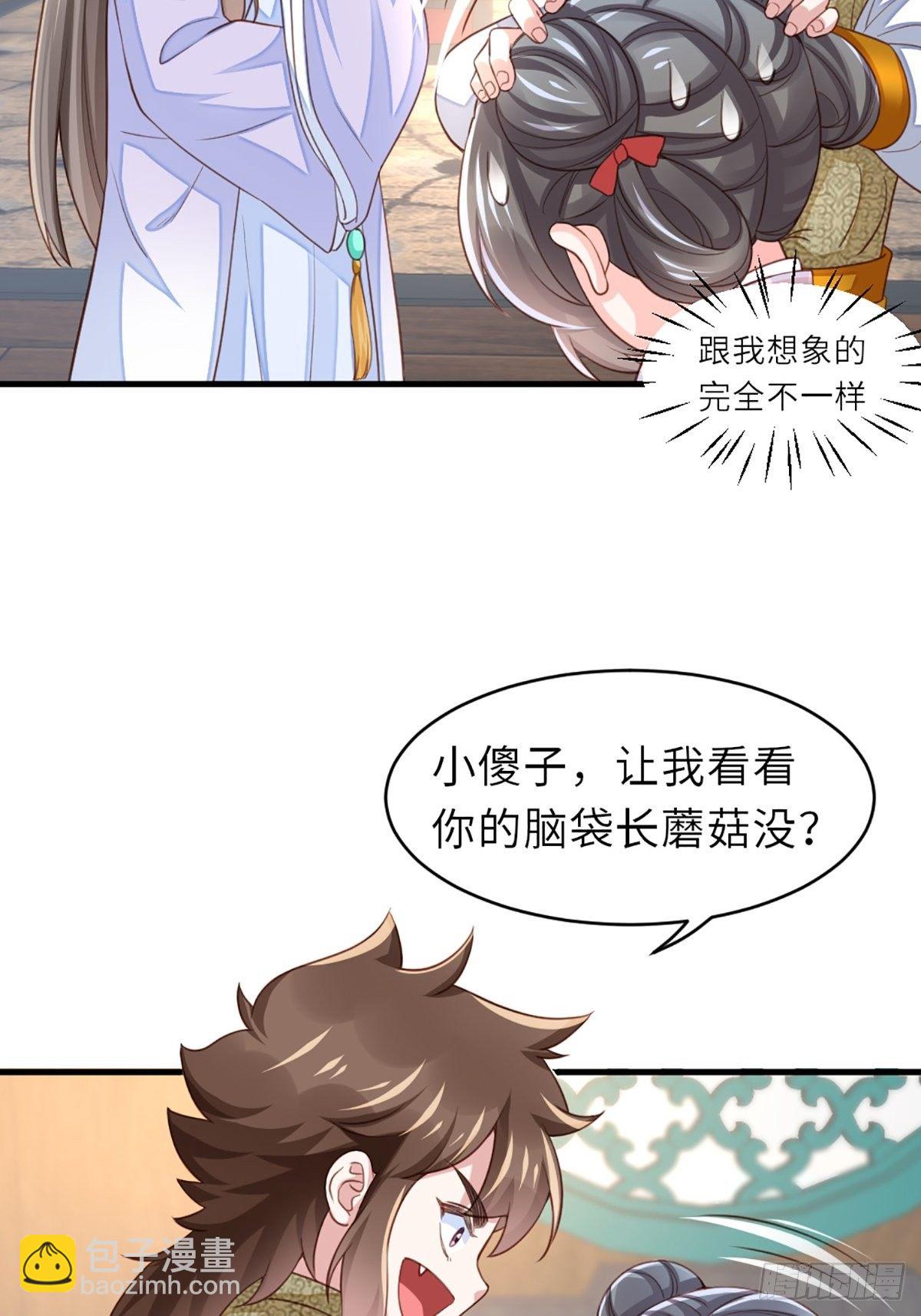 《我驯服了暴君（暴君臣服于我）》第6话 当你的女儿 第6页