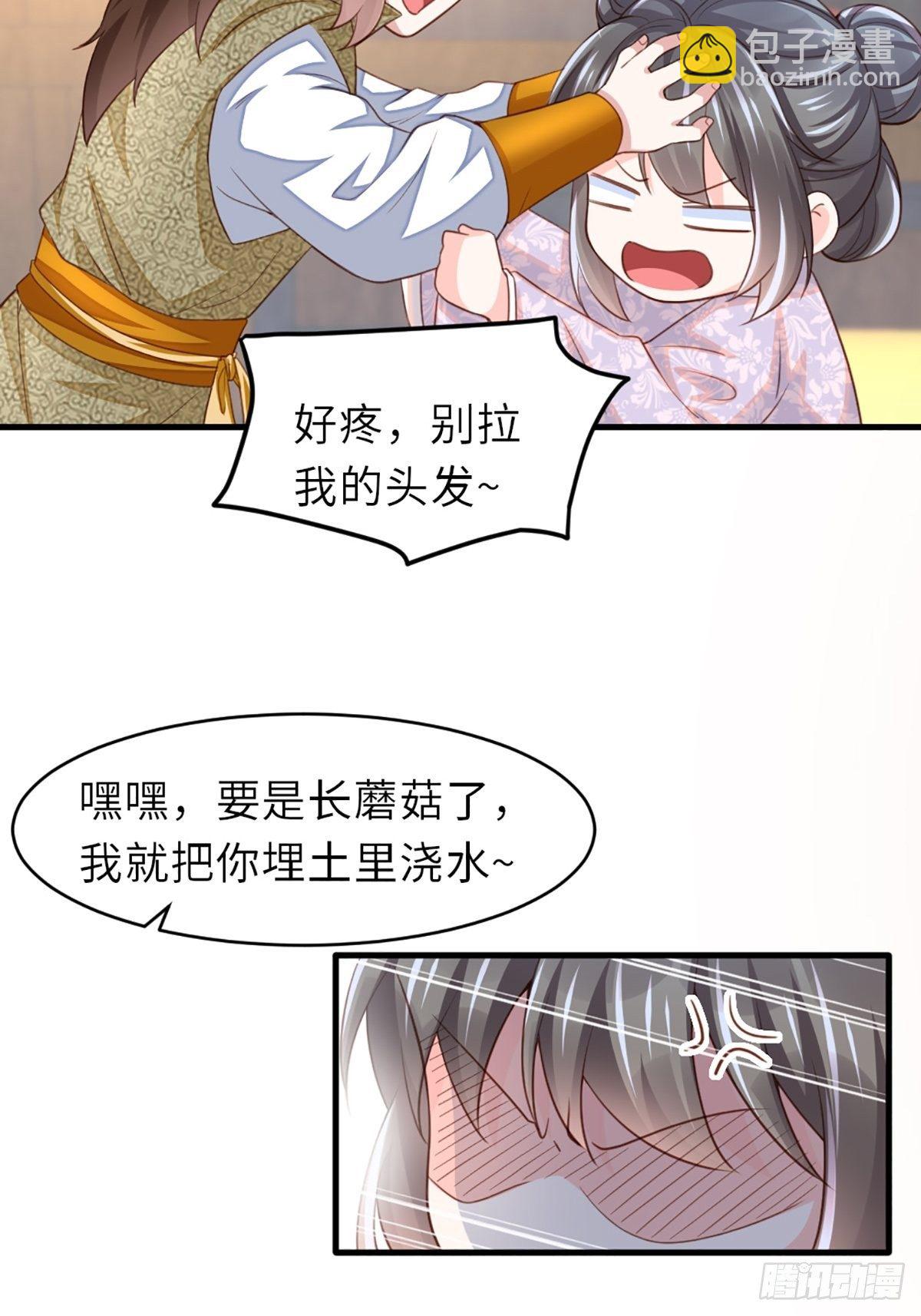 《我驯服了暴君（暴君臣服于我）》第6话 当你的女儿 第7页
