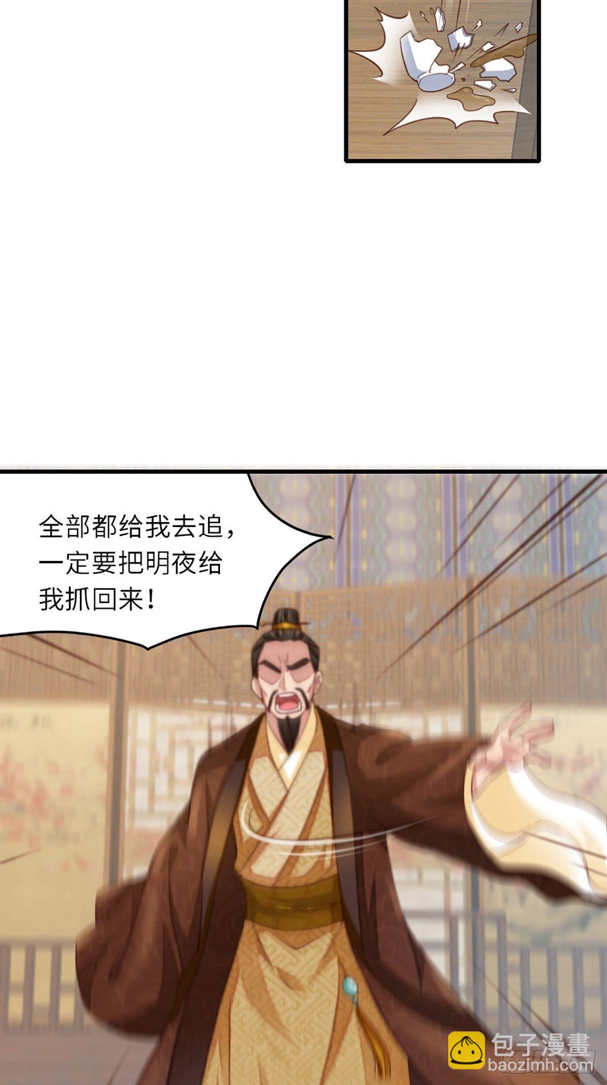 《我驯服了暴君（暴君臣服于我）》第4话 楚佩大人 第10页