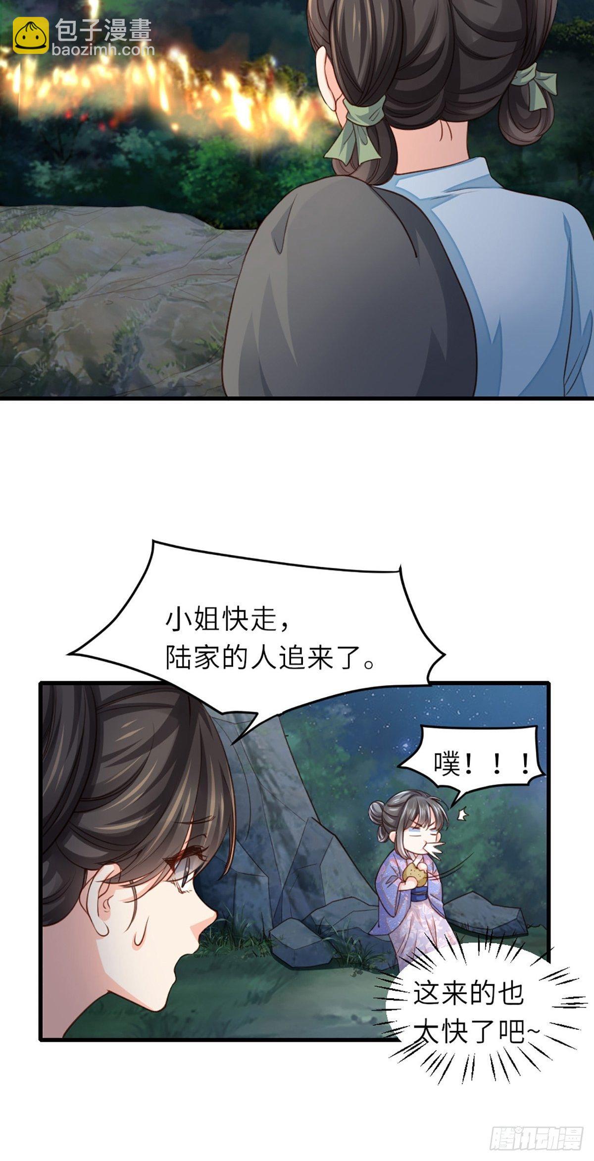 《我驯服了暴君（暴君臣服于我）》第4话 楚佩大人 第22页