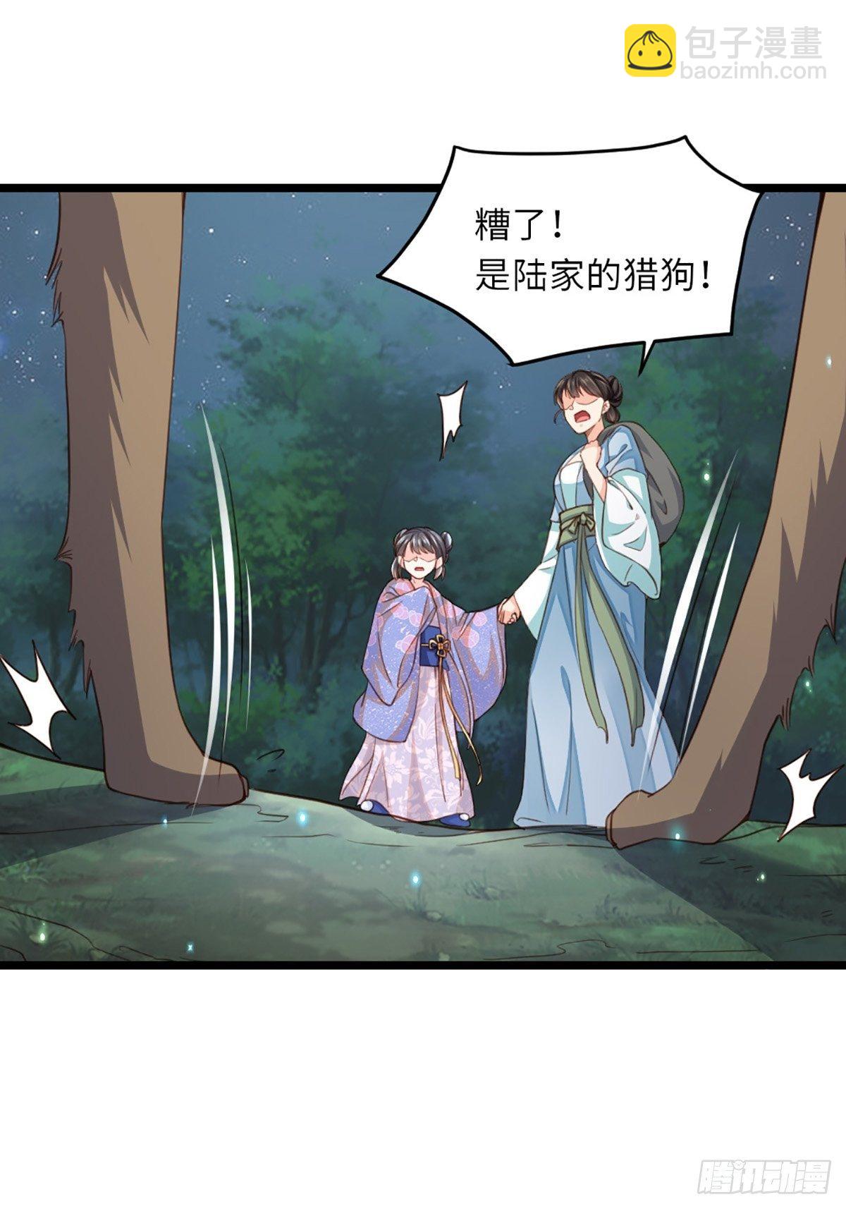 《我驯服了暴君（暴君臣服于我）》第4话 楚佩大人 第27页