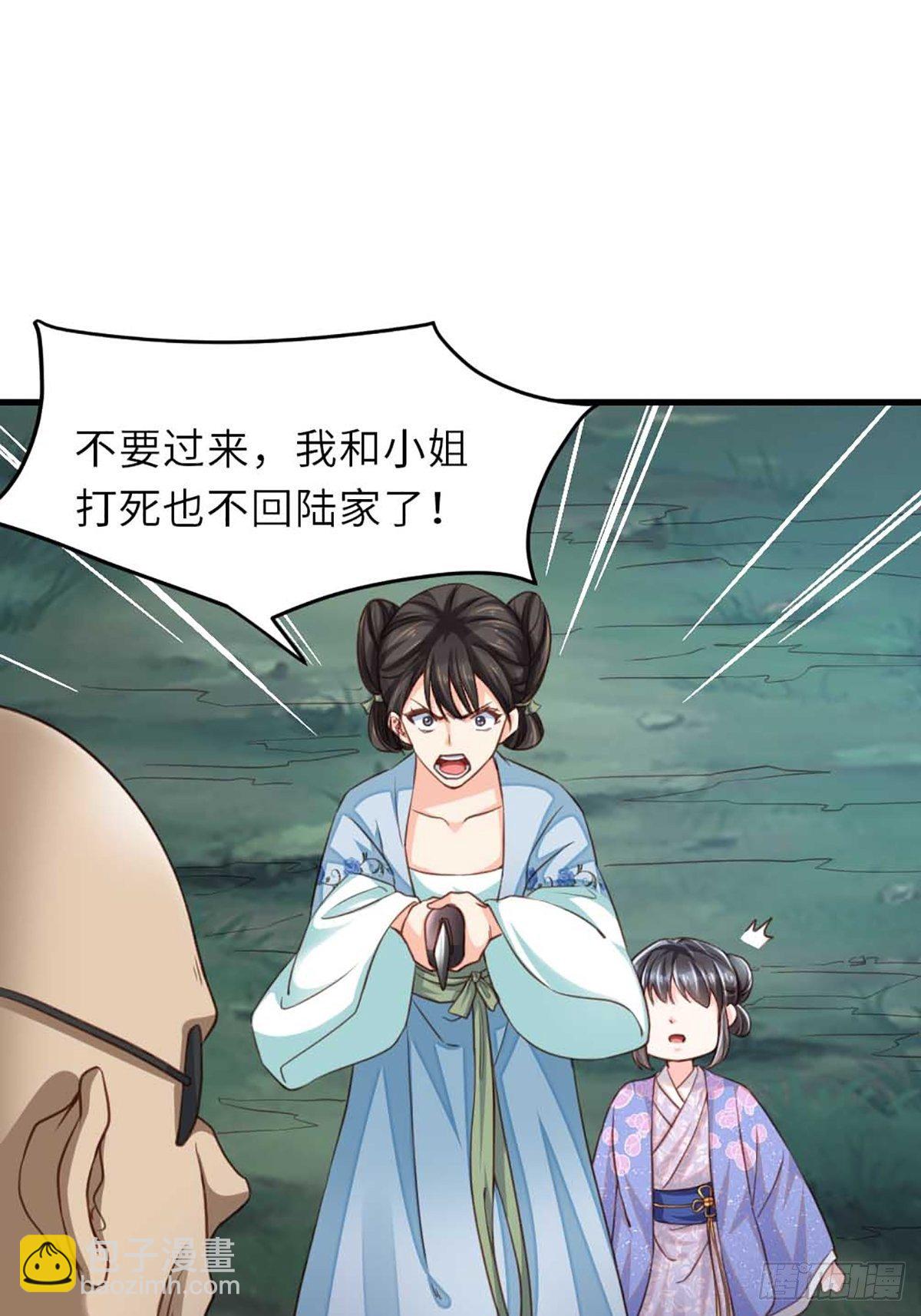 《我驯服了暴君（暴君臣服于我）》第4话 楚佩大人 第36页