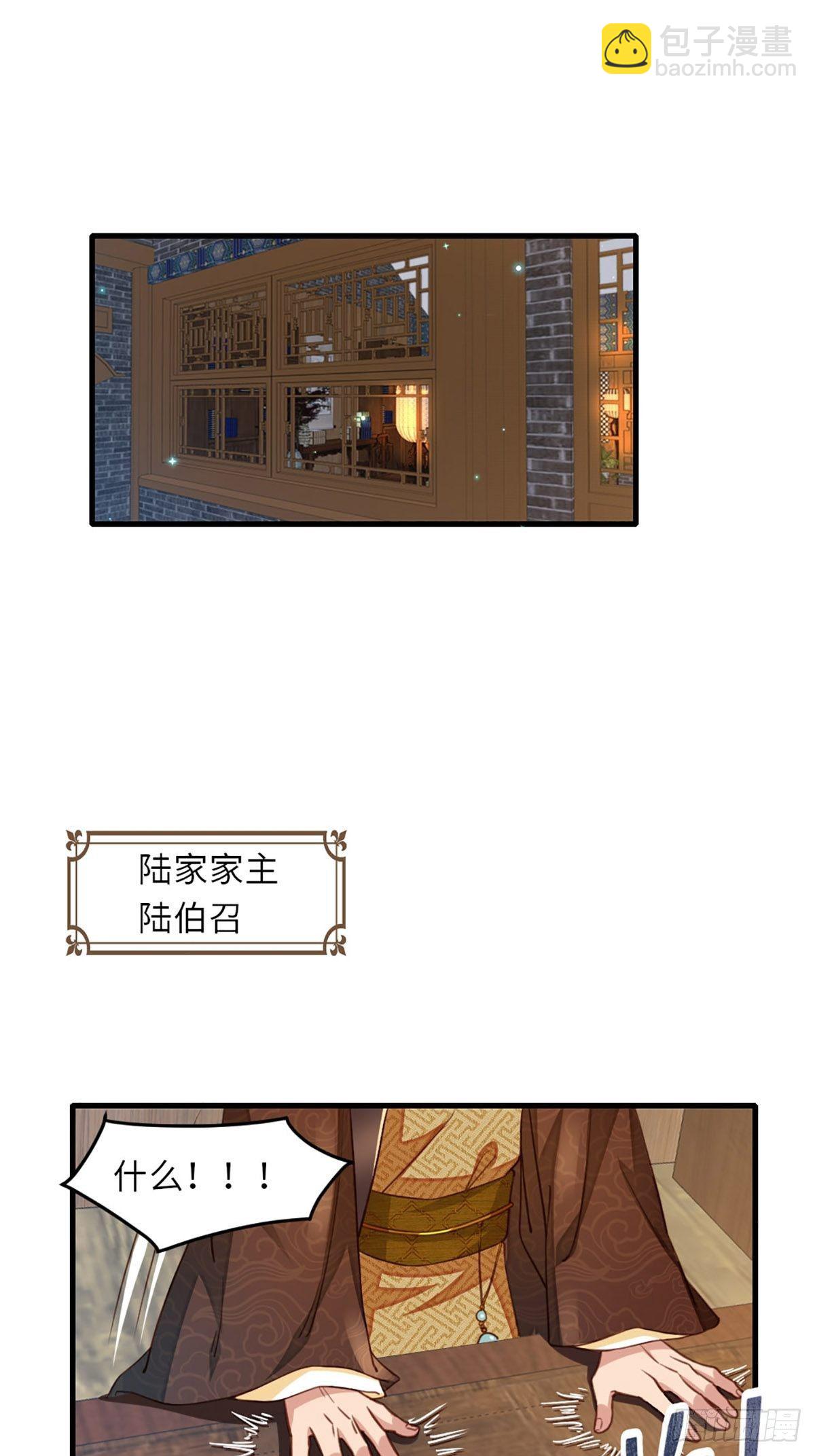 《我驯服了暴君（暴君臣服于我）》第4话 楚佩大人 第3页