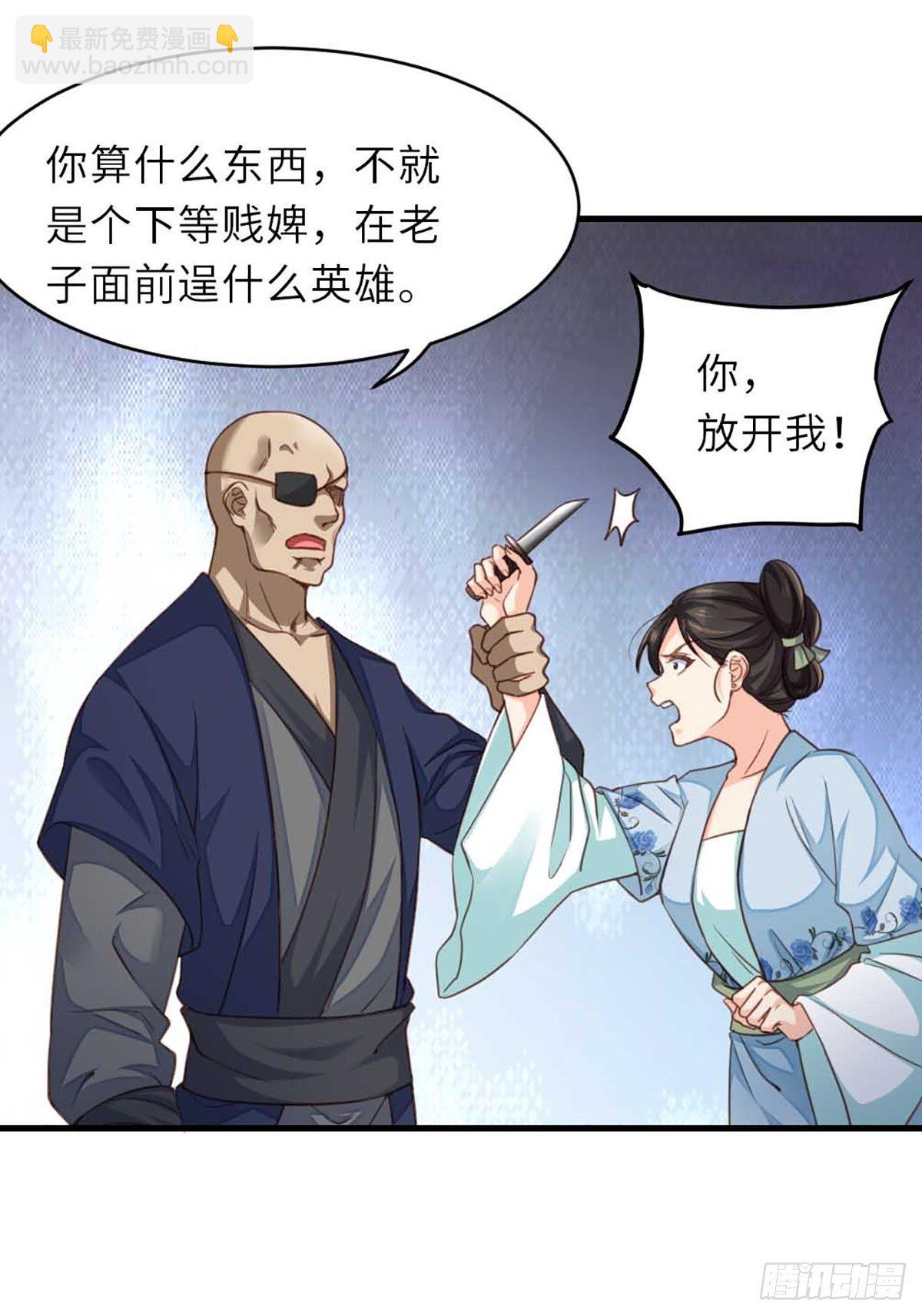 《我驯服了暴君（暴君臣服于我）》第4话 楚佩大人 第40页