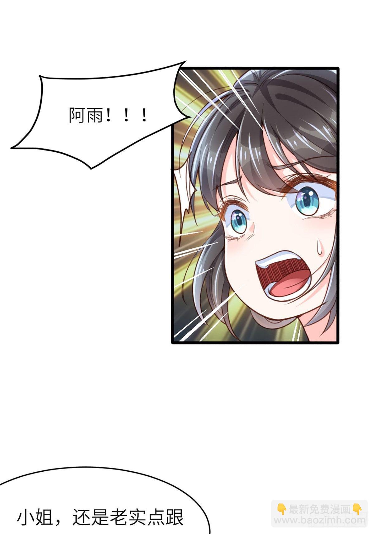 《我驯服了暴君（暴君臣服于我）》第4话 楚佩大人 第43页