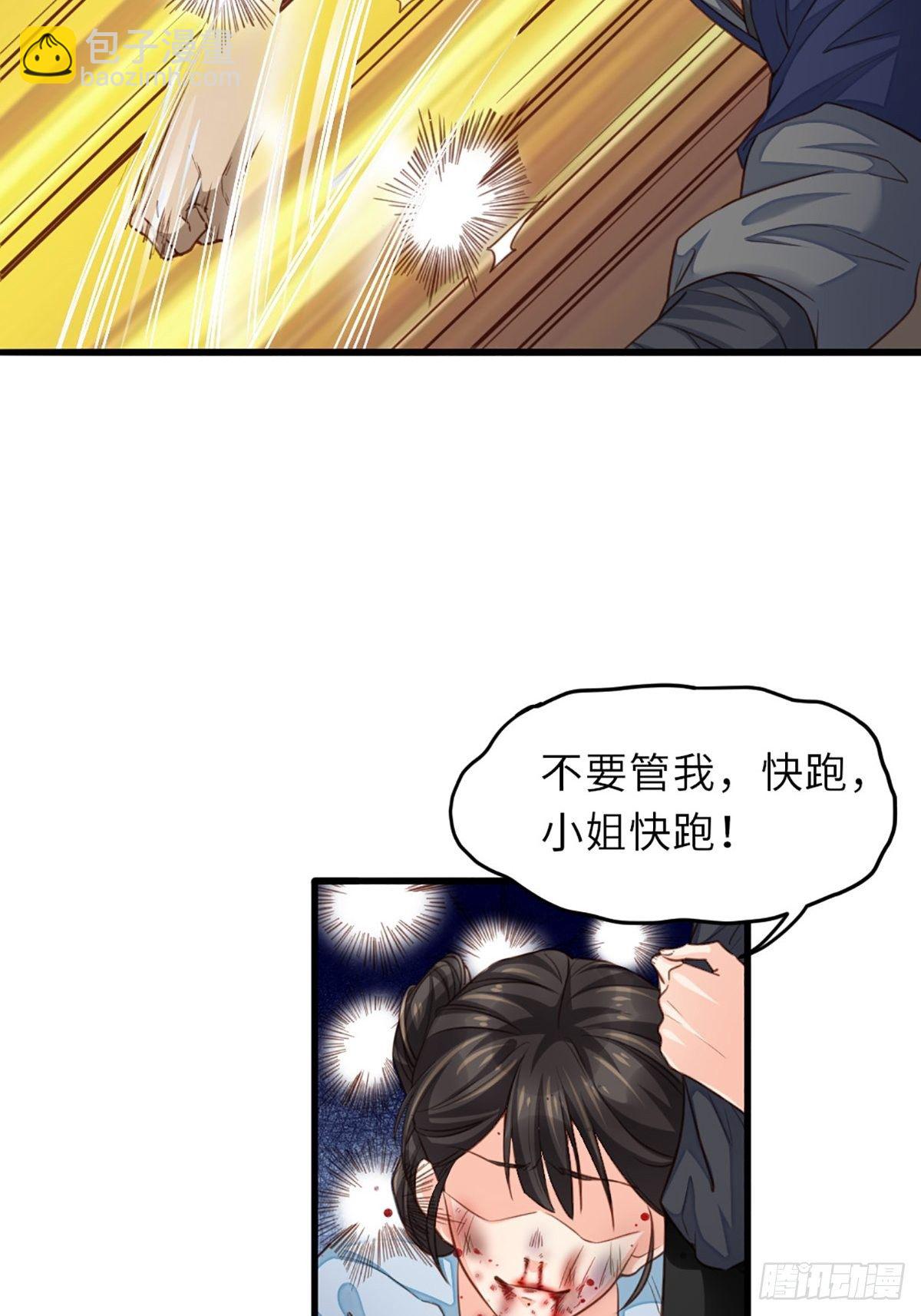 《我驯服了暴君（暴君臣服于我）》第4话 楚佩大人 第49页