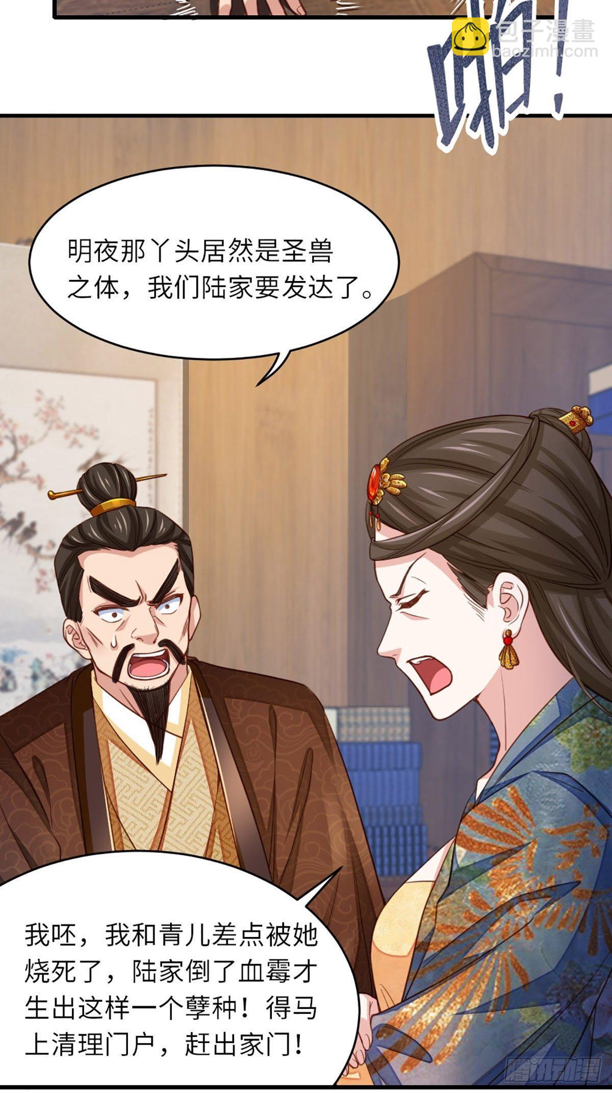《我驯服了暴君（暴君臣服于我）》第4话 楚佩大人 第4页