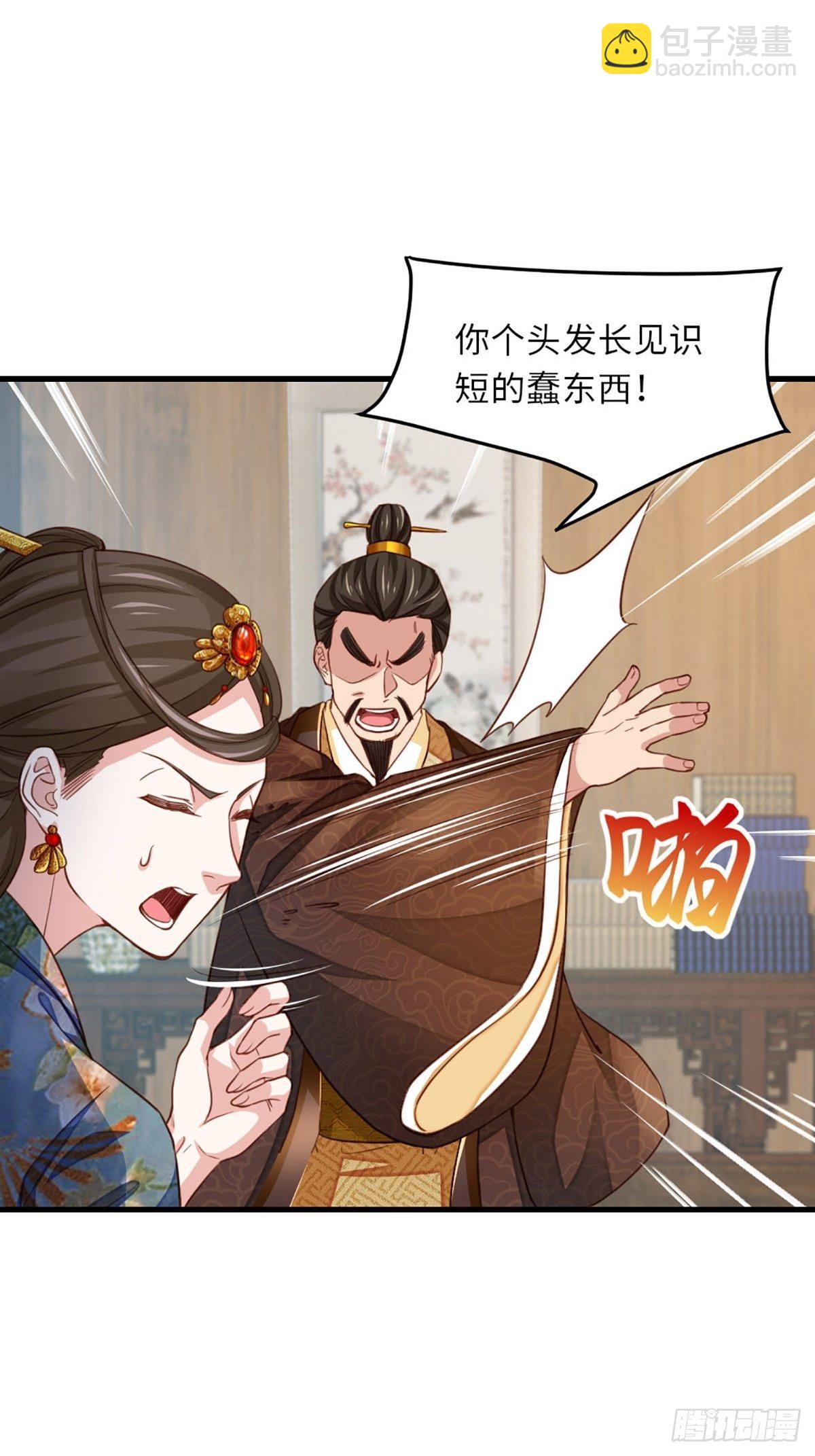 《我驯服了暴君（暴君臣服于我）》第4话 楚佩大人 第5页