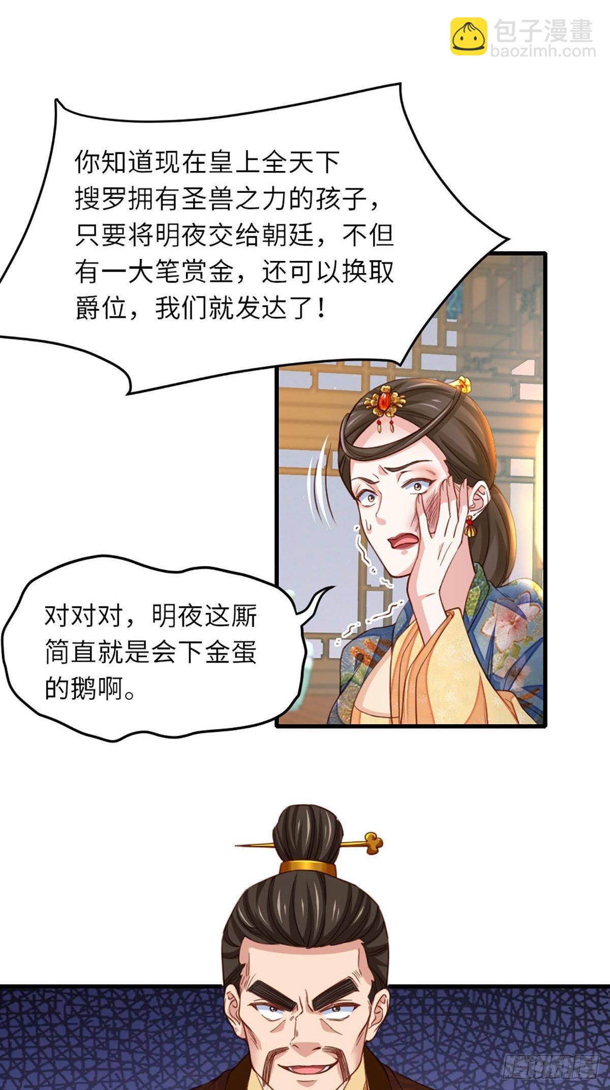 《我驯服了暴君（暴君臣服于我）》第4话 楚佩大人 第6页