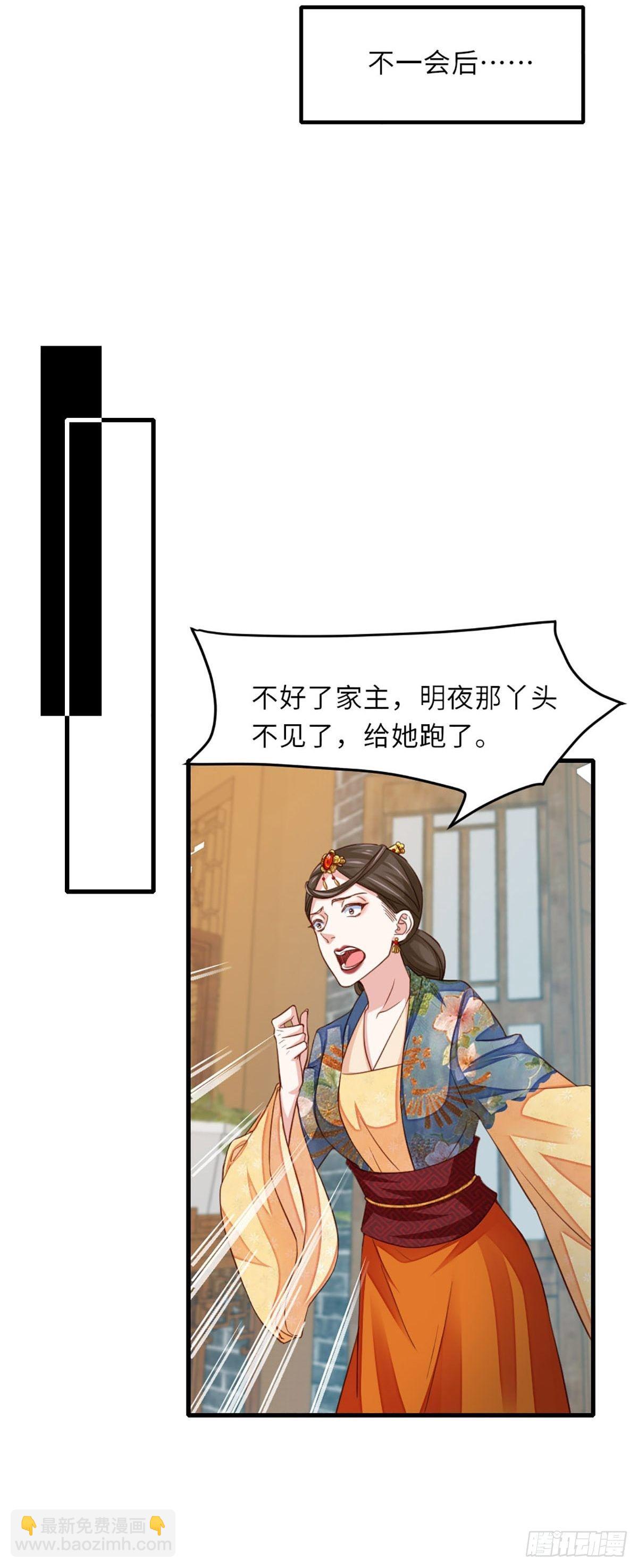 《我驯服了暴君（暴君臣服于我）》第4话 楚佩大人 第8页
