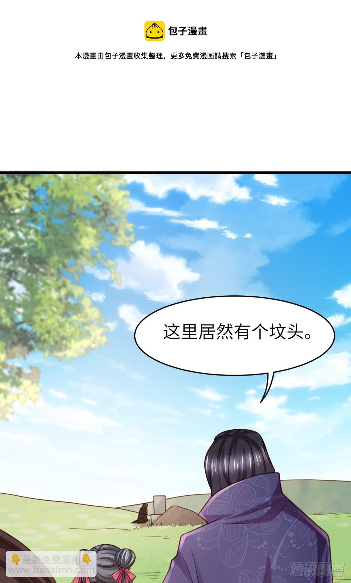《我驯服了暴君（暴君臣服于我）》第9话 大轩杀神 第20页