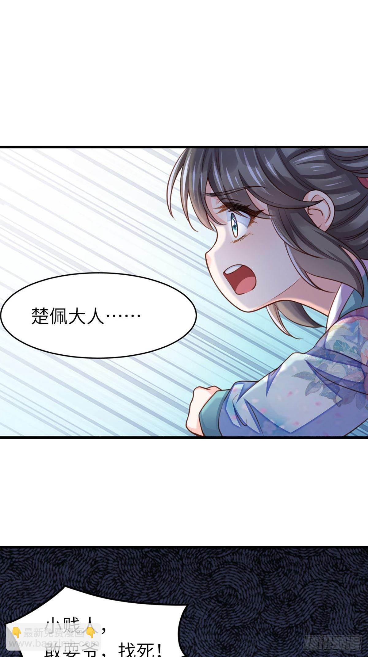 《我驯服了暴君（暴君臣服于我）》第9话 大轩杀神 第29页