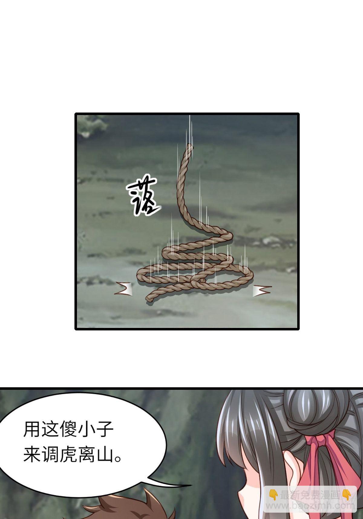 《我驯服了暴君（暴君臣服于我）》第9话 大轩杀神 第3页
