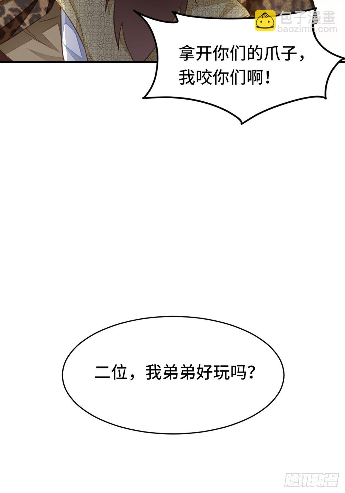 《我驯服了暴君（暴君臣服于我）》第9话 大轩杀神 第48页