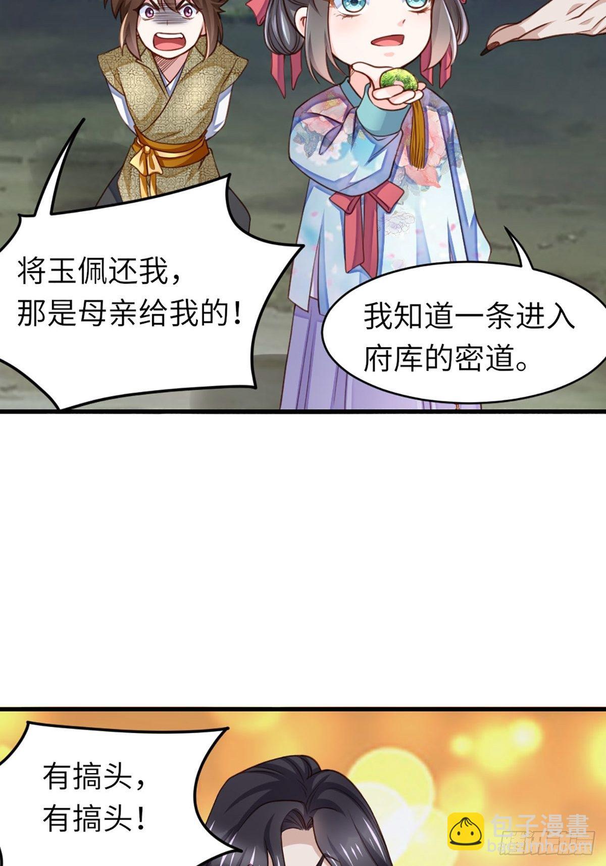 《我驯服了暴君（暴君臣服于我）》第9话 大轩杀神 第6页