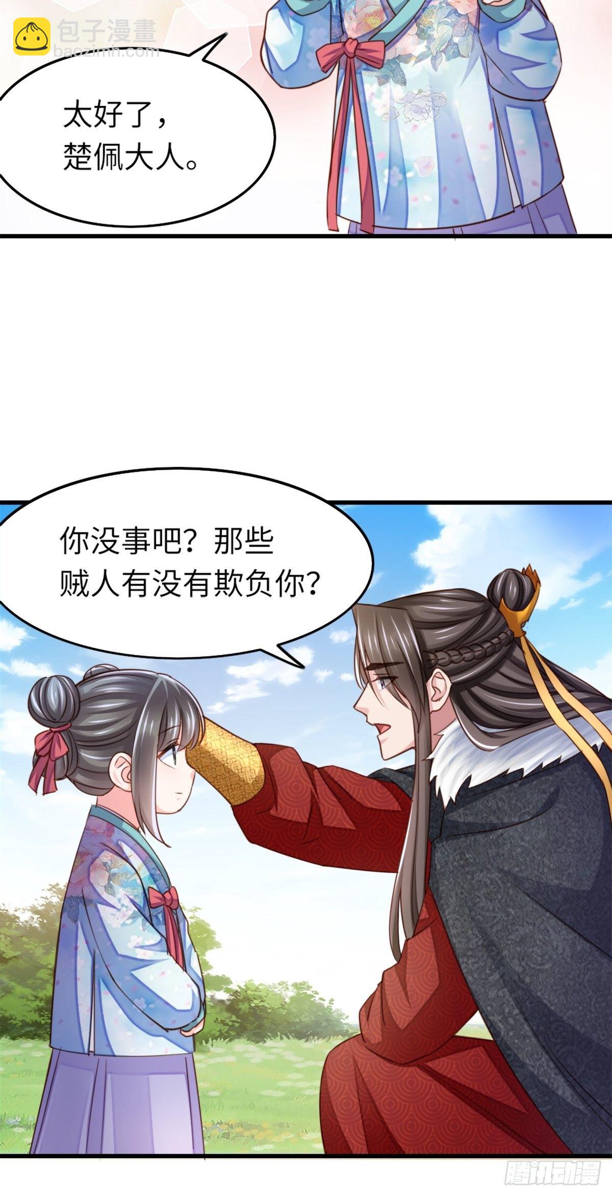 《我驯服了暴君（暴君臣服于我）》第10话 楚佩之女 第18页