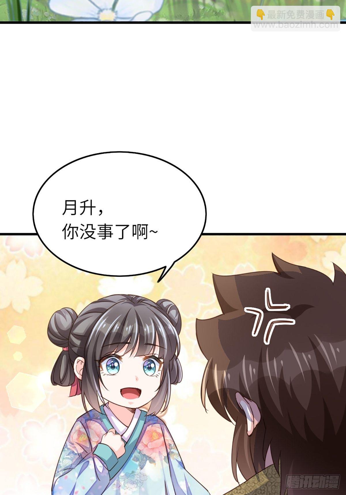 《我驯服了暴君（暴君臣服于我）》第10话 楚佩之女 第28页