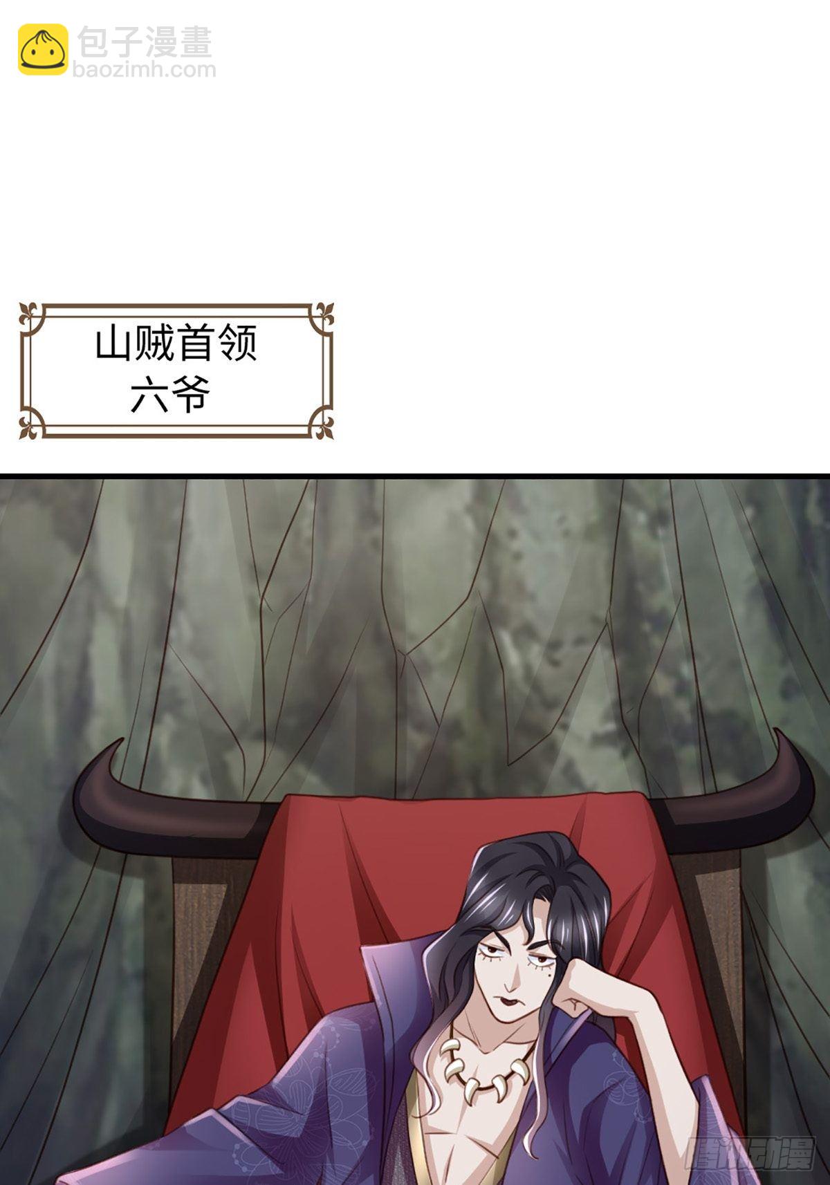 《我驯服了暴君（暴君臣服于我）》第8话 山贼六爷 第19页