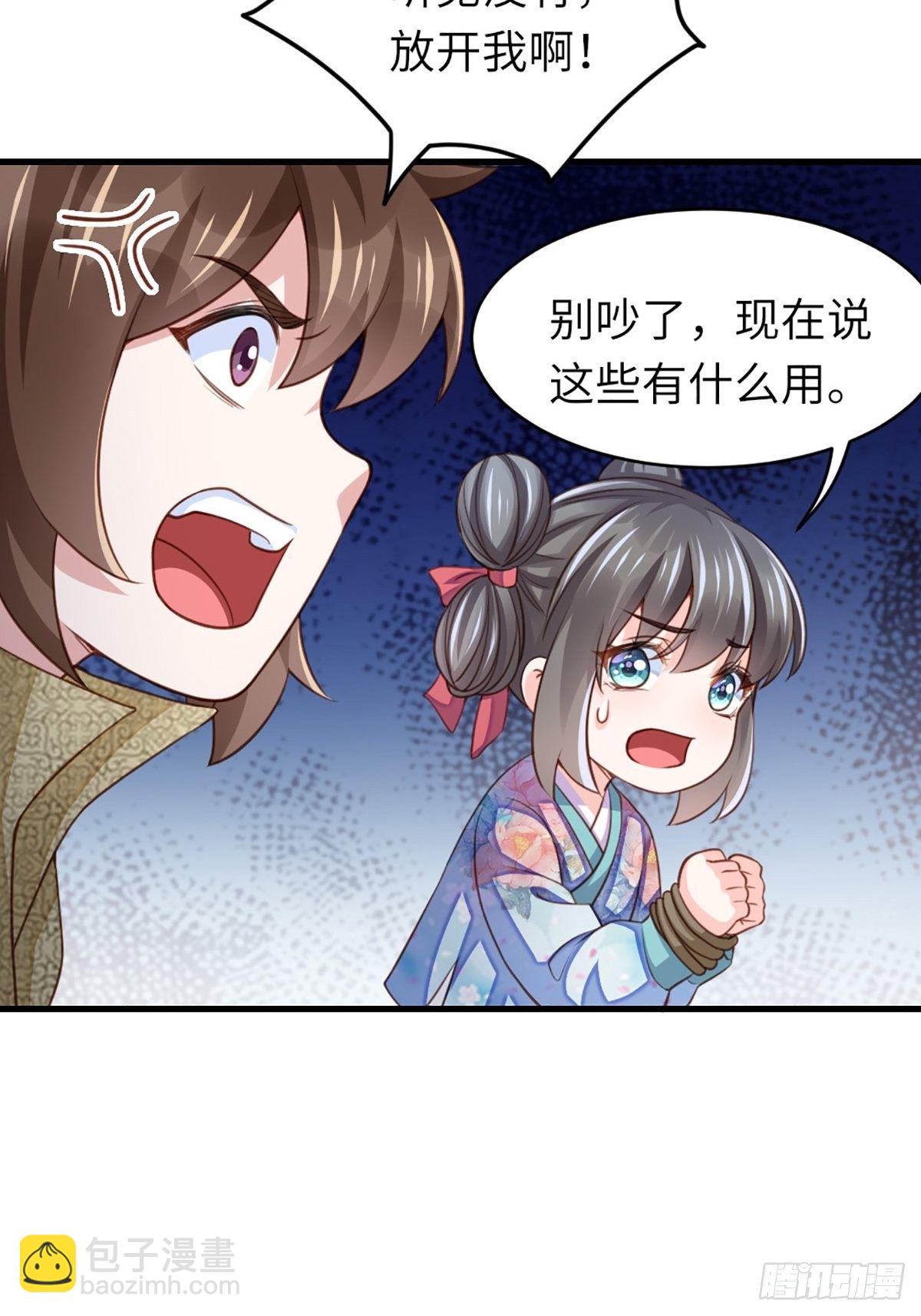 《我驯服了暴君（暴君臣服于我）》第8话 山贼六爷 第21页