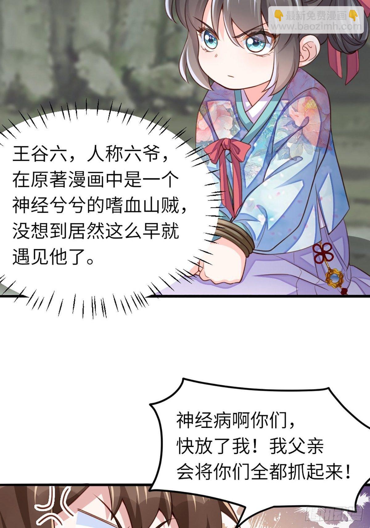 《我驯服了暴君（暴君臣服于我）》第8话 山贼六爷 第30页