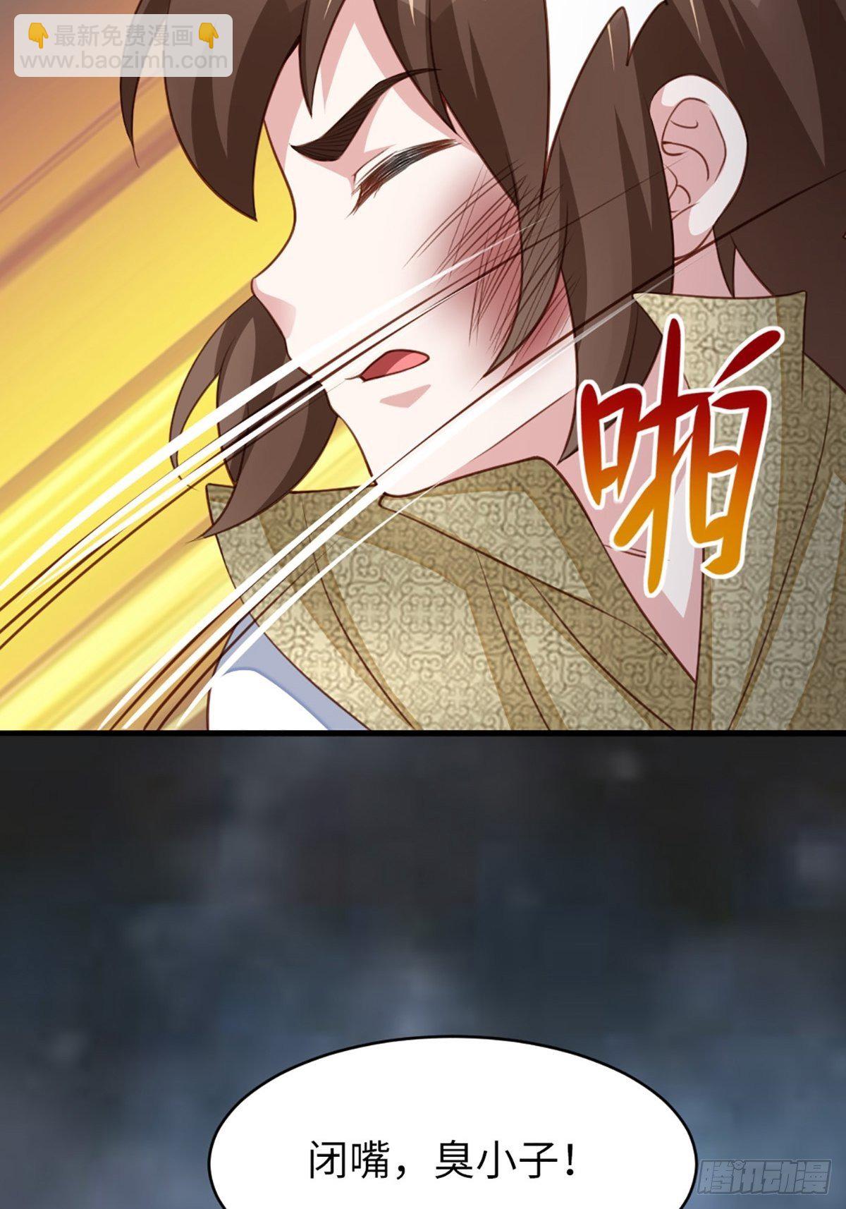 《我驯服了暴君（暴君臣服于我）》第8话 山贼六爷 第32页