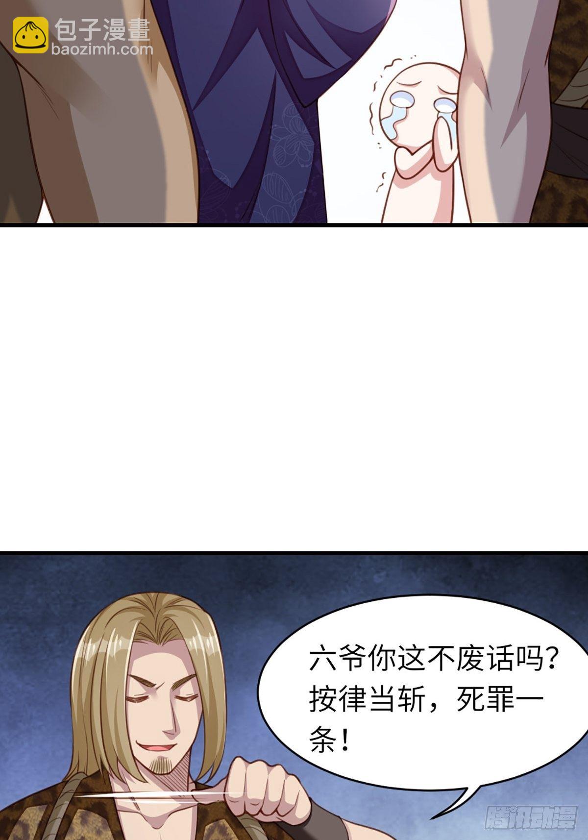 《我驯服了暴君（暴君臣服于我）》第8话 山贼六爷 第36页