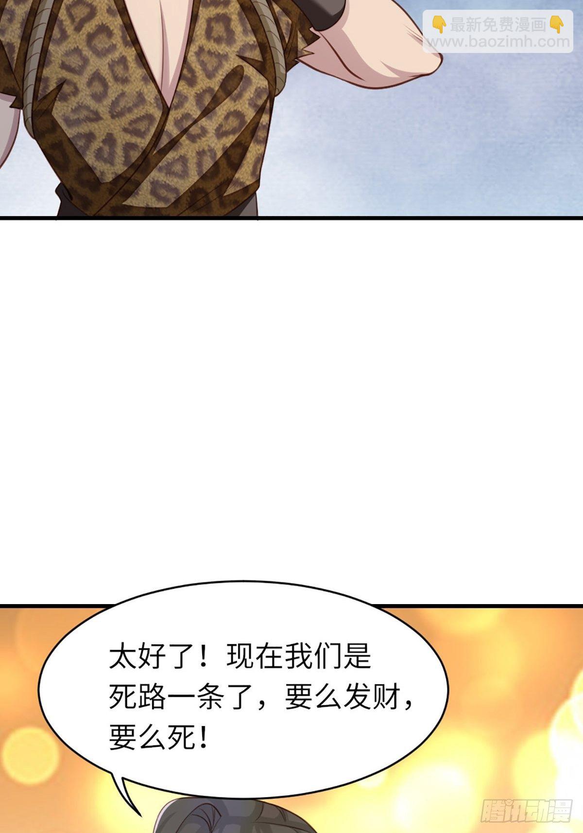 《我驯服了暴君（暴君臣服于我）》第8话 山贼六爷 第37页