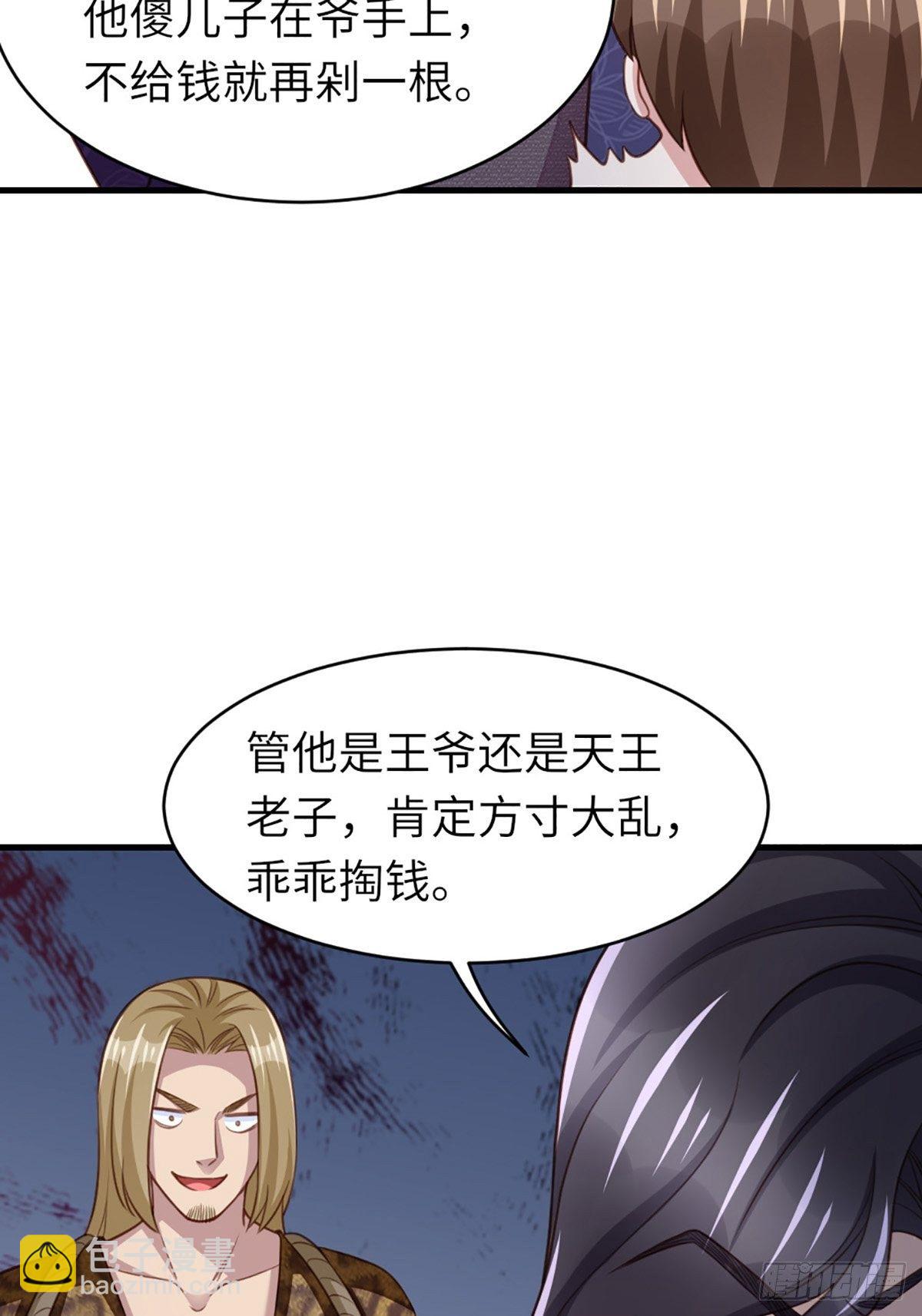 《我驯服了暴君（暴君臣服于我）》第8话 山贼六爷 第39页