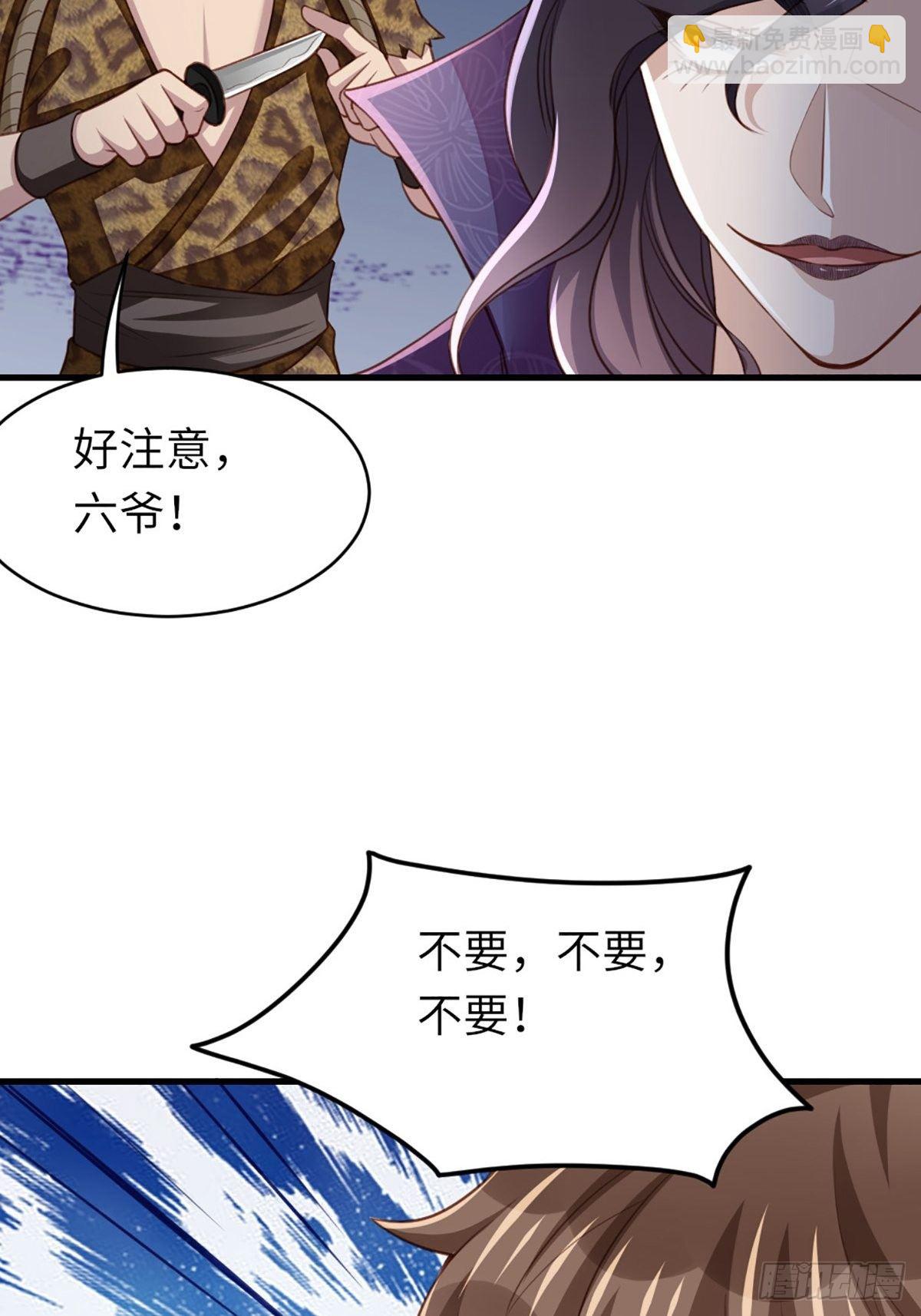 《我驯服了暴君（暴君臣服于我）》第8话 山贼六爷 第40页