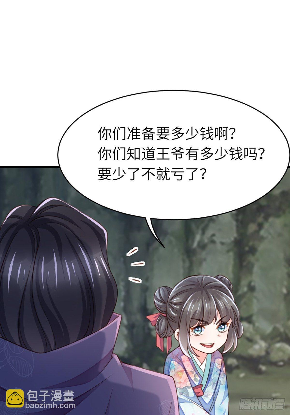 《我驯服了暴君（暴君臣服于我）》第8话 山贼六爷 第43页