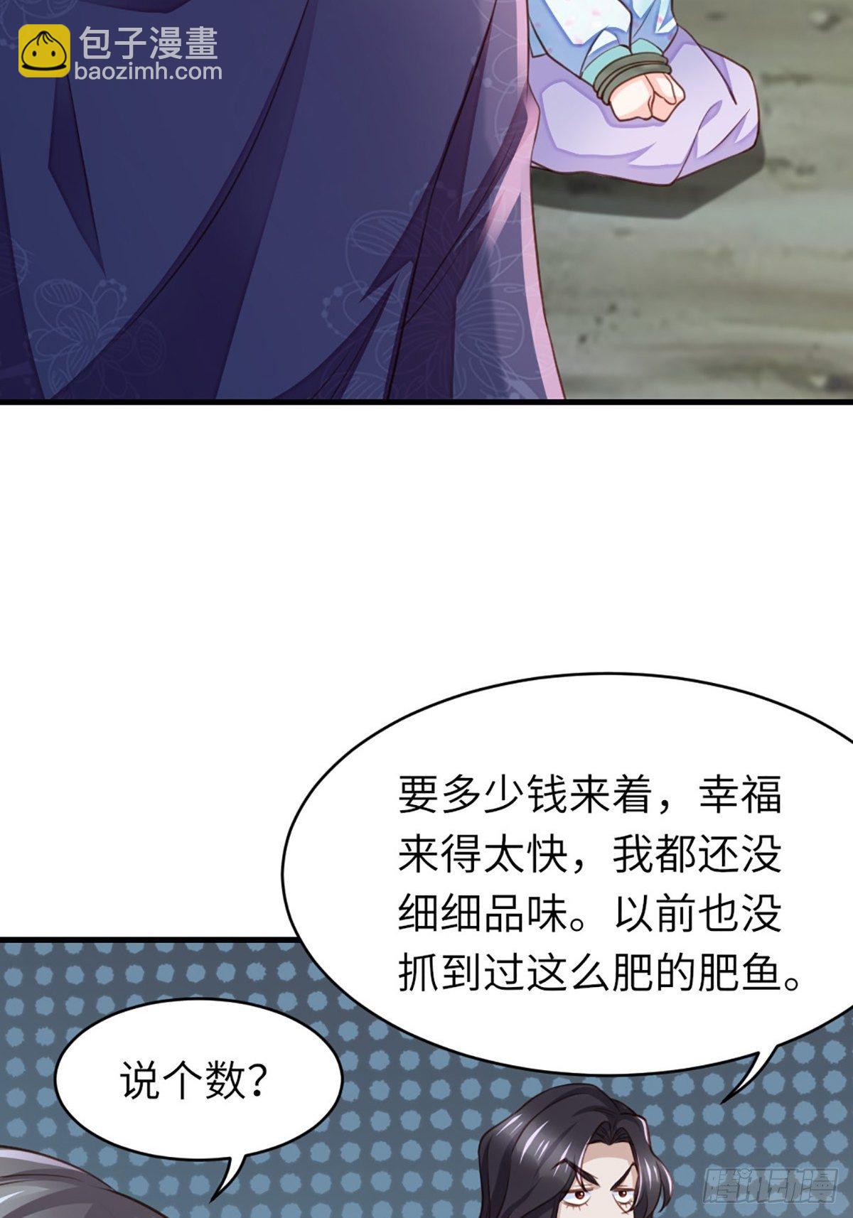 《我驯服了暴君（暴君臣服于我）》第8话 山贼六爷 第44页