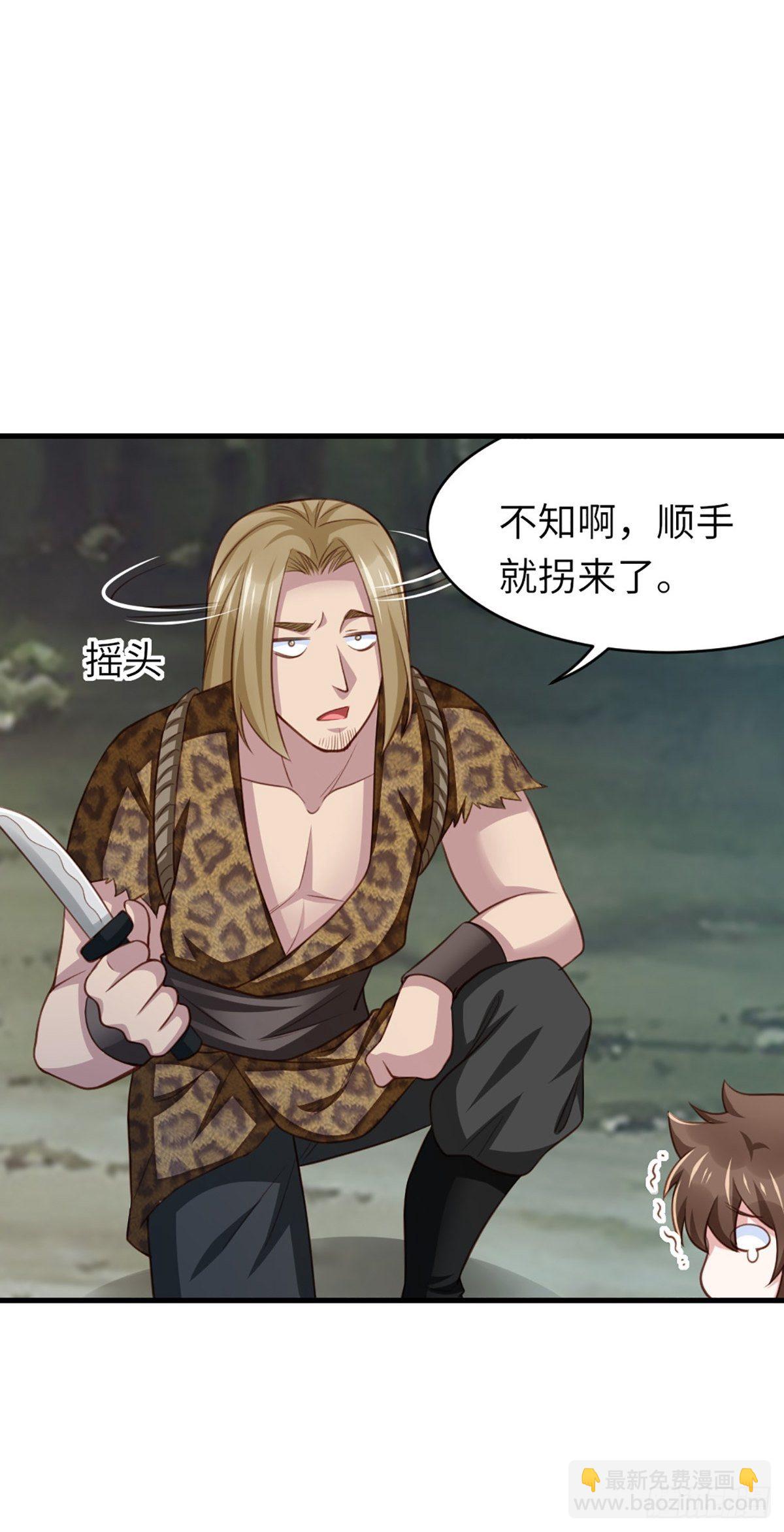 《我驯服了暴君（暴君臣服于我）》第8话 山贼六爷 第50页