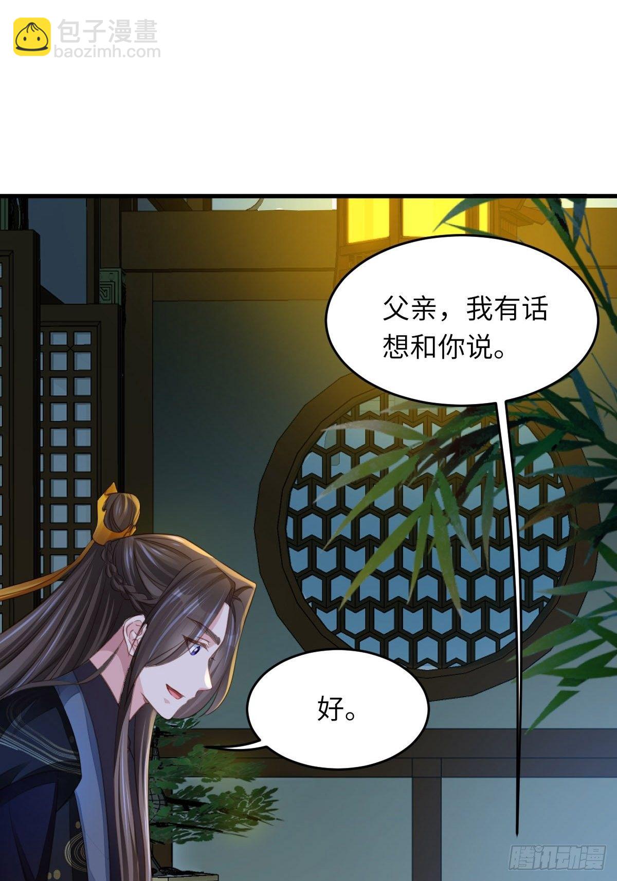 《我驯服了暴君（暴君臣服于我）》第15话 别这么绝情 第17页