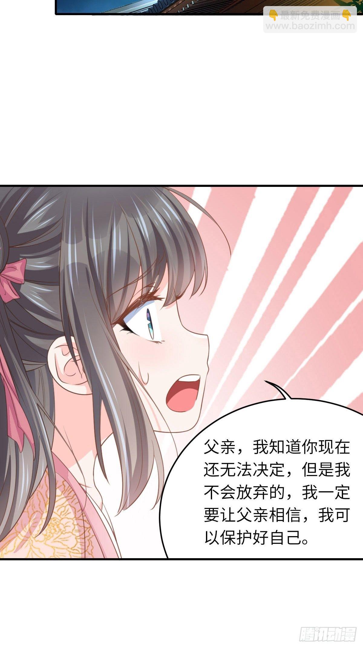《我驯服了暴君（暴君臣服于我）》第15话 别这么绝情 第30页