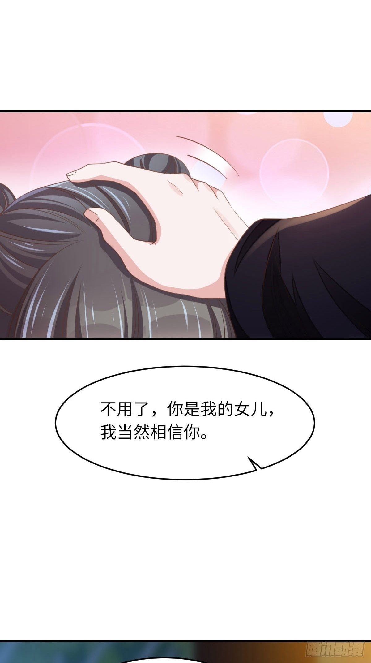 《我驯服了暴君（暴君臣服于我）》第15话 别这么绝情 第31页