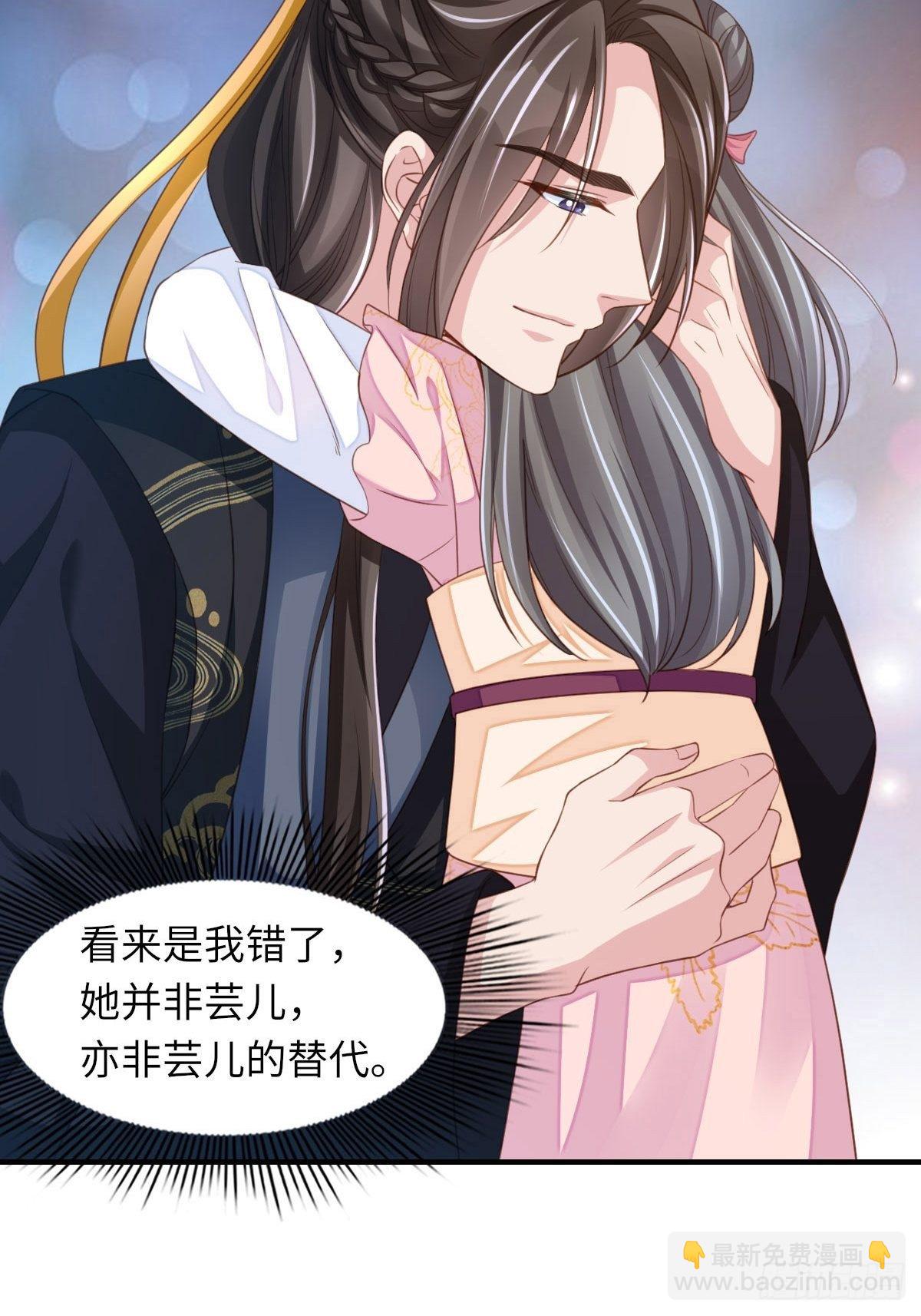 《我驯服了暴君（暴君臣服于我）》第15话 别这么绝情 第34页
