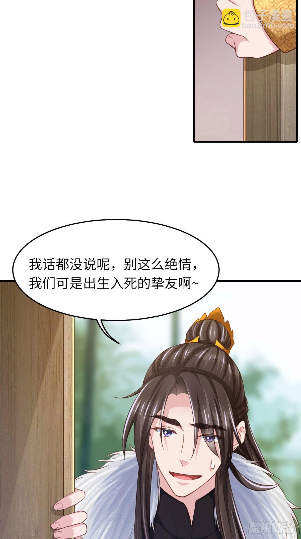 《我驯服了暴君（暴君臣服于我）》第15话 别这么绝情 第44页
