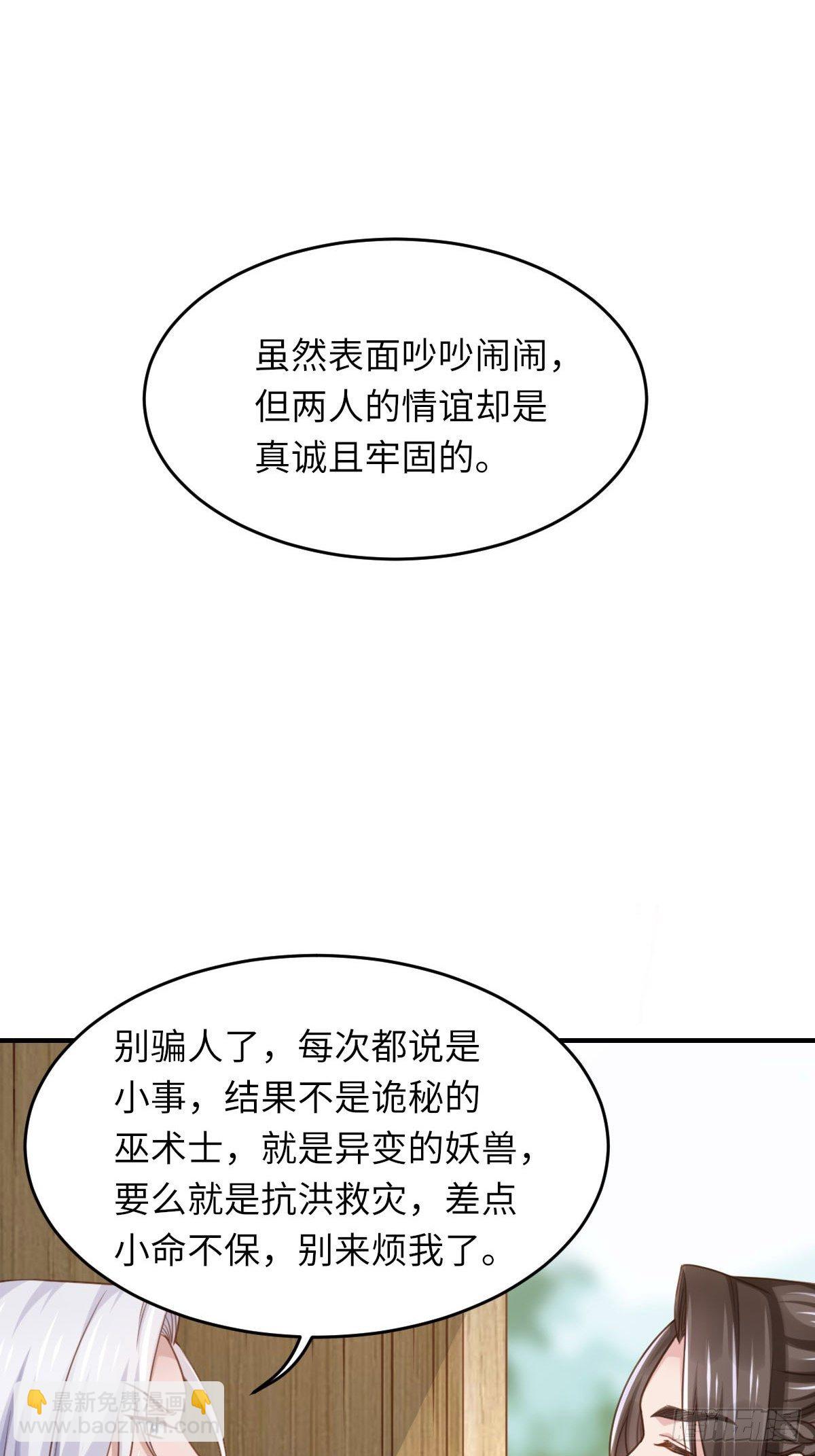 《我驯服了暴君（暴君臣服于我）》第15话 别这么绝情 第49页