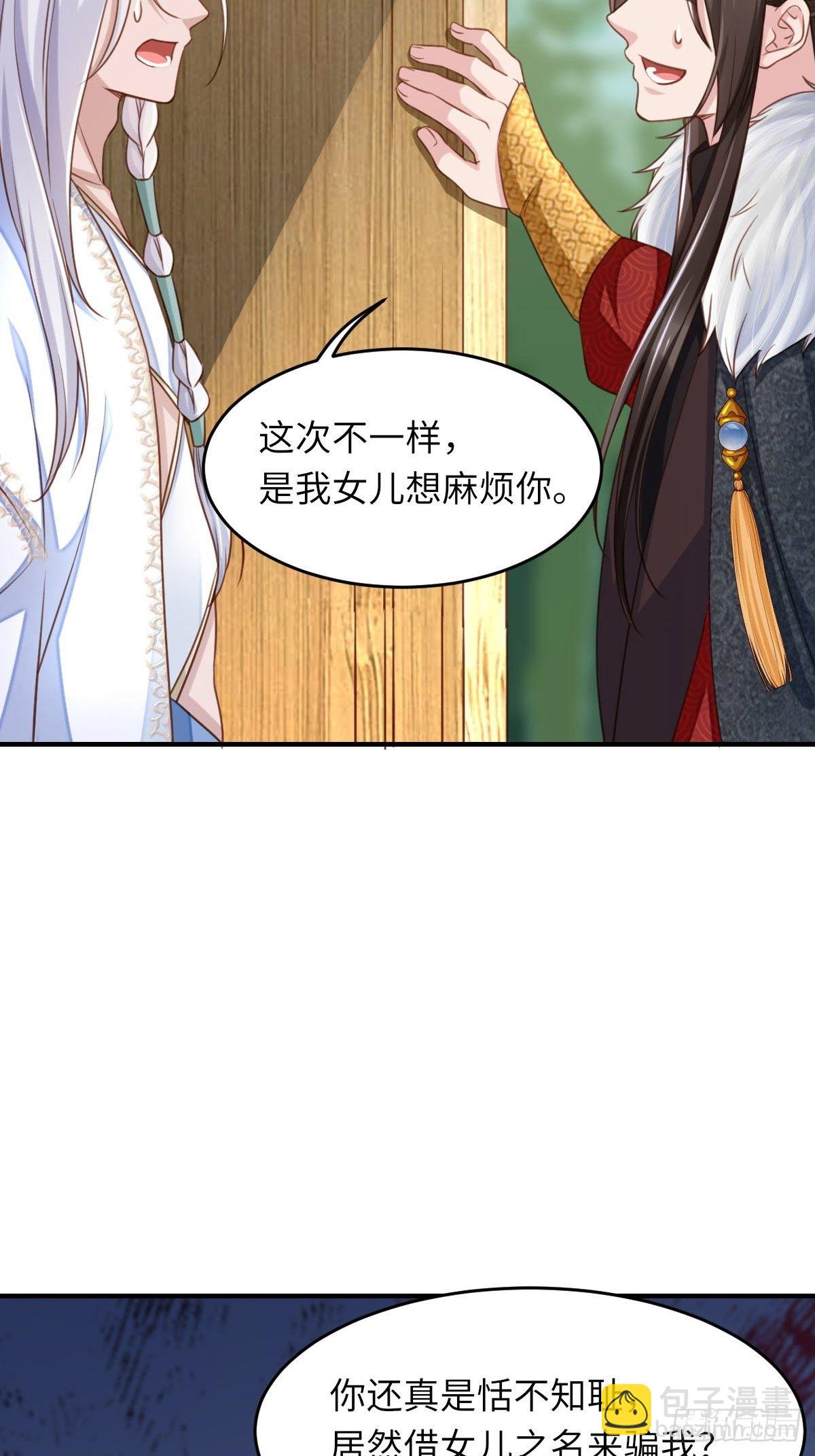 《我驯服了暴君（暴君臣服于我）》第15话 别这么绝情 第50页