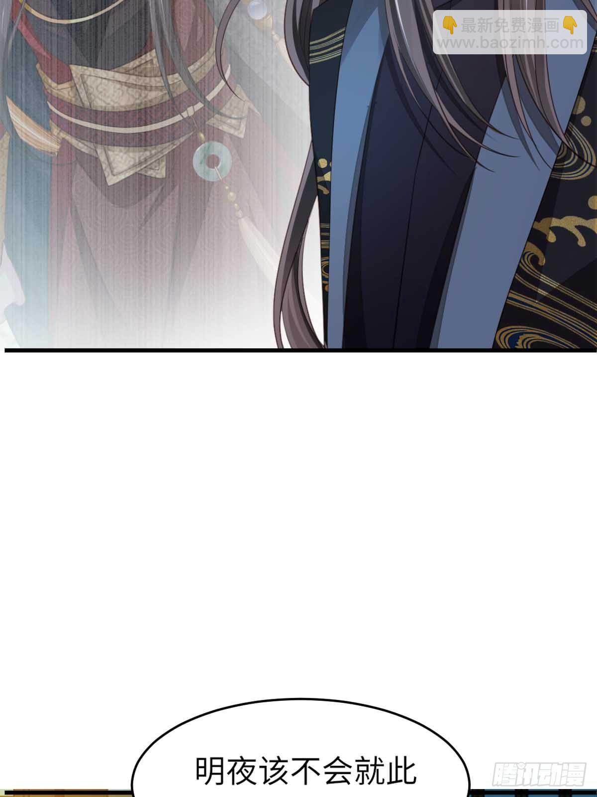 《我驯服了暴君（暴君臣服于我）》第15话 别这么绝情 第7页