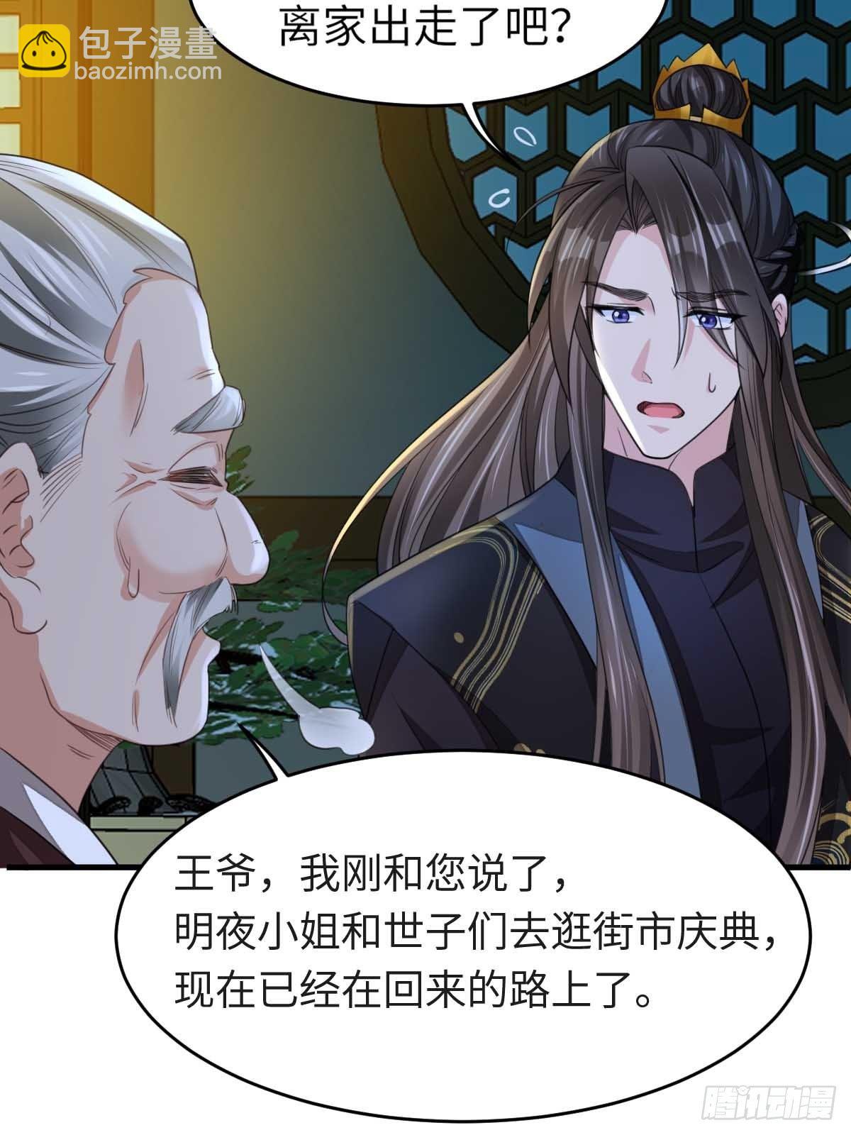 《我驯服了暴君（暴君臣服于我）》第15话 别这么绝情 第8页
