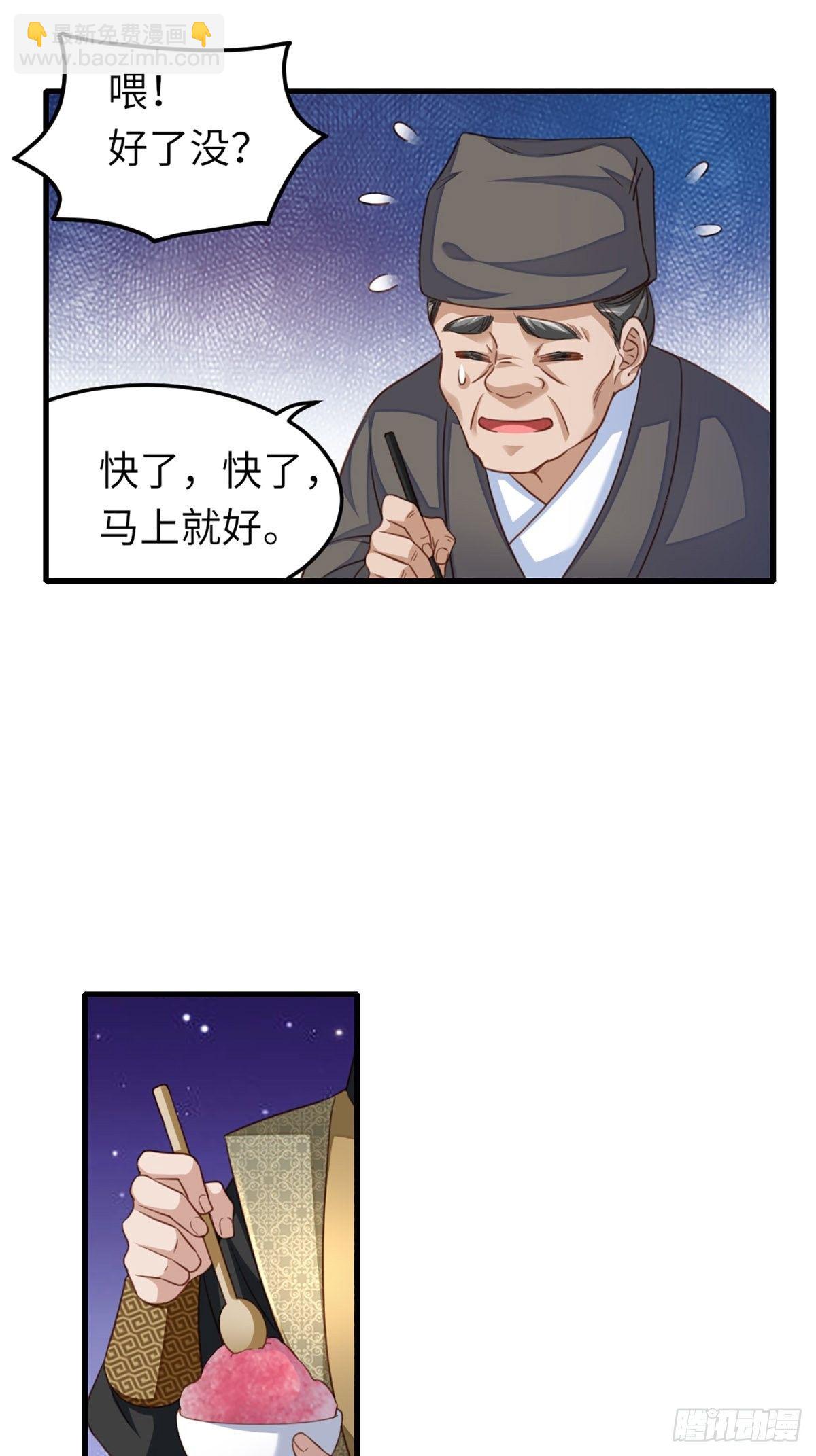 《我驯服了暴君（暴君臣服于我）》第14话 恶惩五皇子 第33页