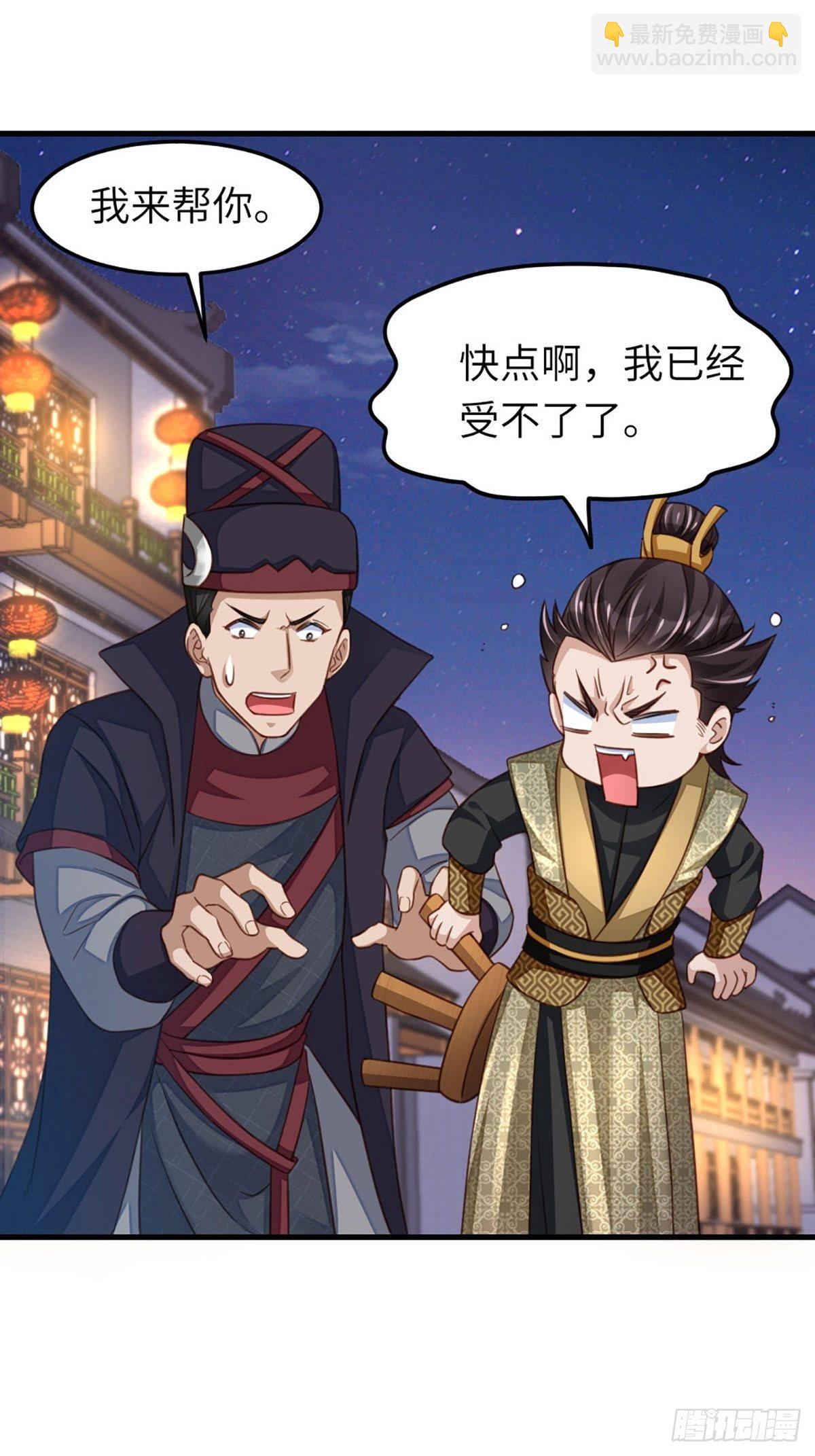 《我驯服了暴君（暴君臣服于我）》第14话 恶惩五皇子 第41页