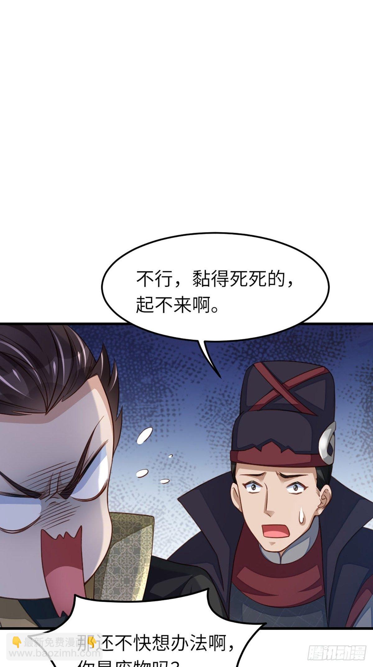 《我驯服了暴君（暴君臣服于我）》第14话 恶惩五皇子 第43页
