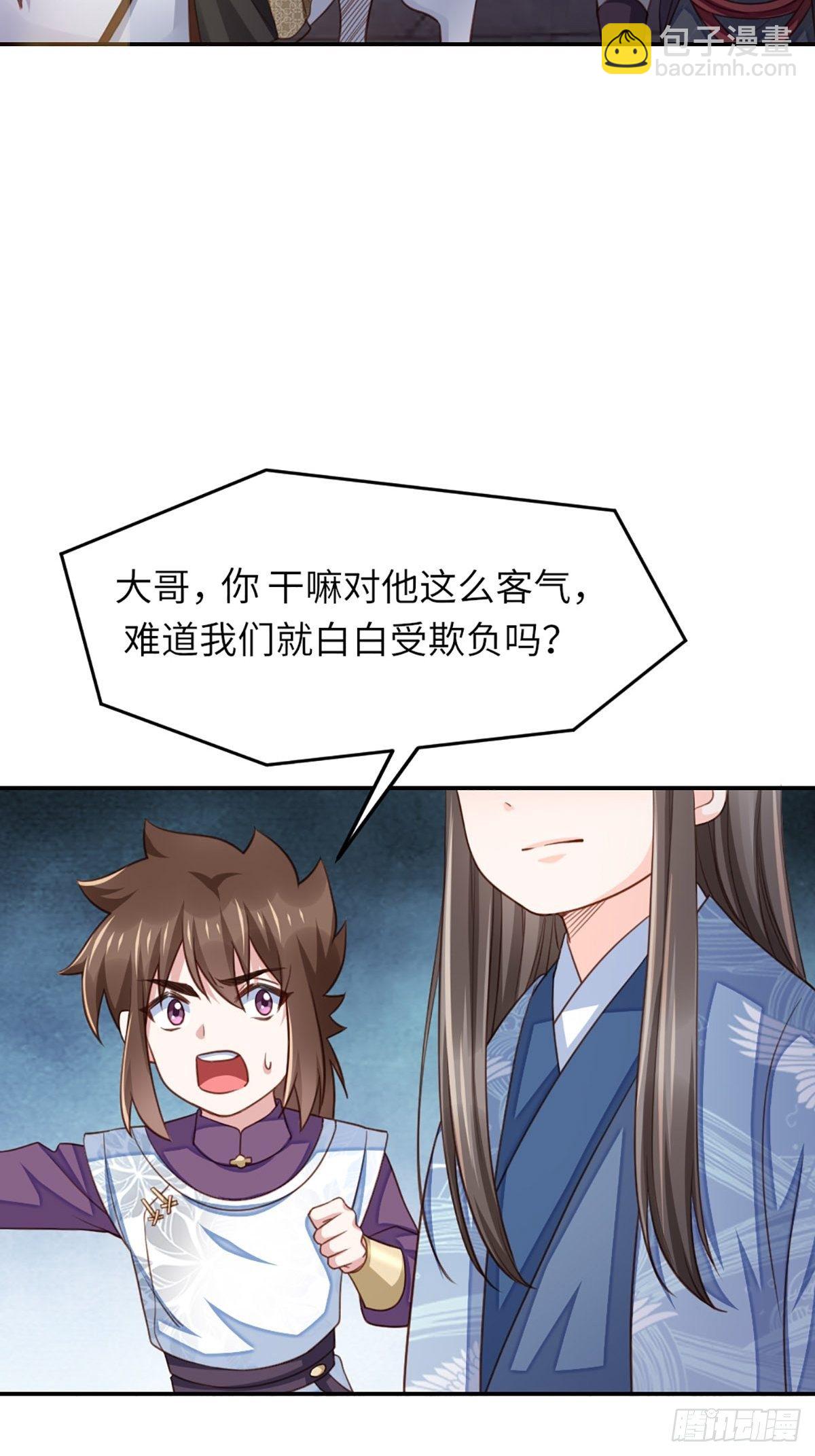 《我驯服了暴君（暴君臣服于我）》第14话 恶惩五皇子 第4页
