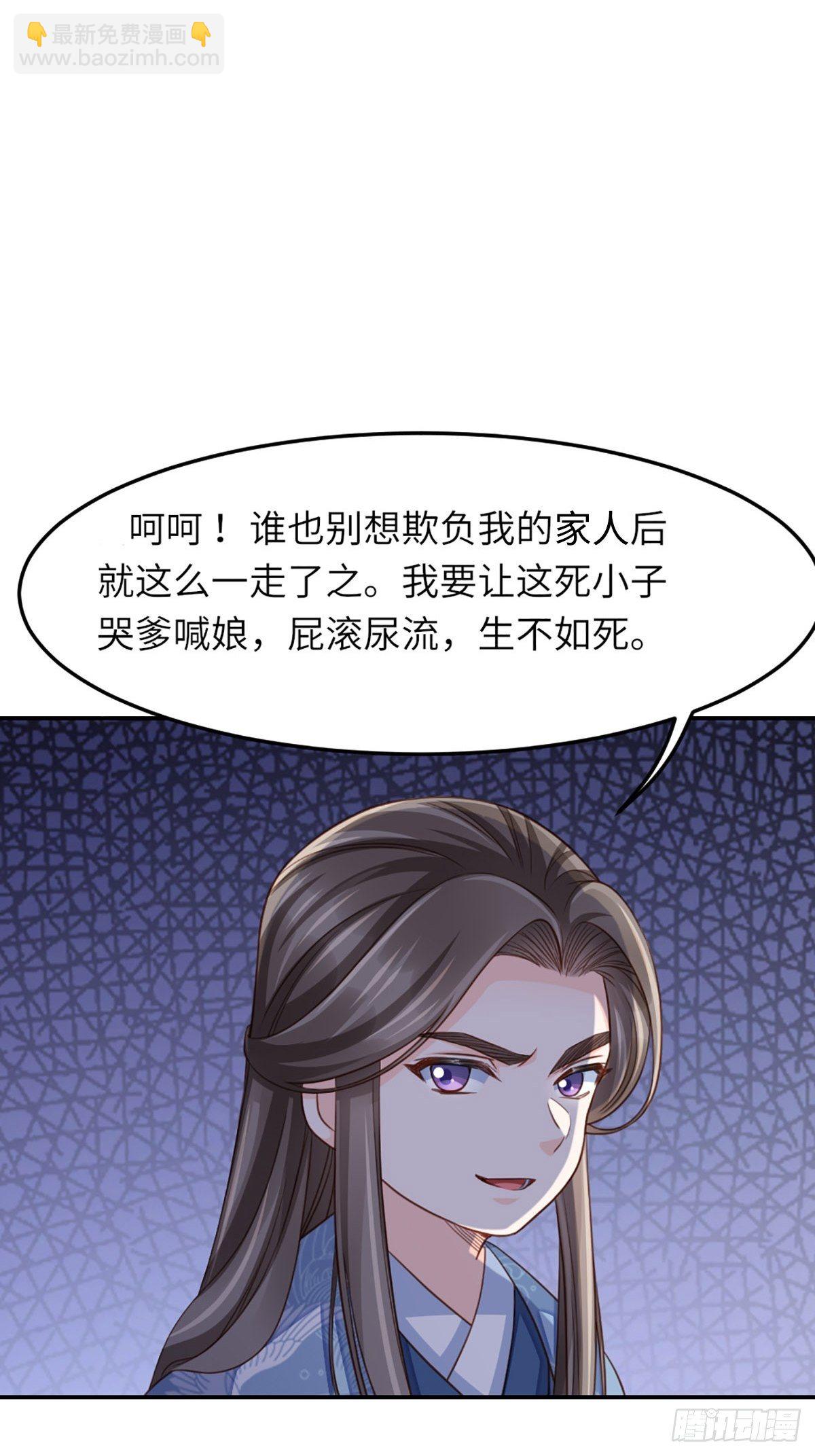 《我驯服了暴君（暴君臣服于我）》第14话 恶惩五皇子 第5页