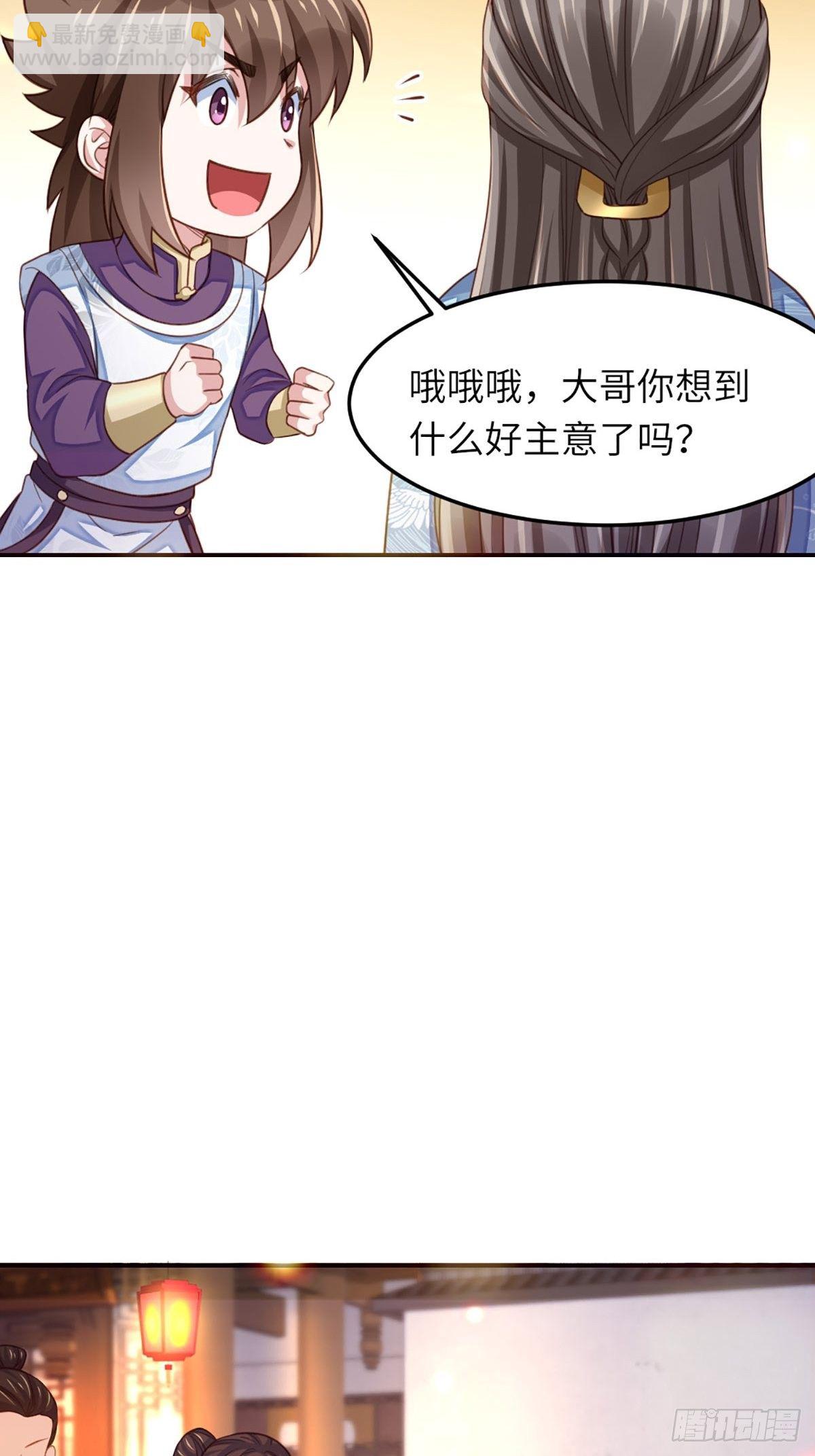 《我驯服了暴君（暴君臣服于我）》第14话 恶惩五皇子 第7页