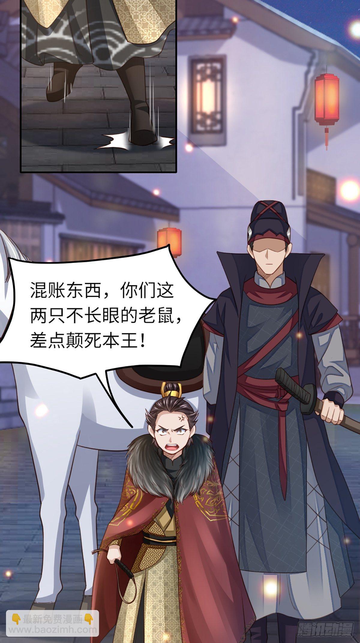 《我驯服了暴君（暴君臣服于我）》第13话 五皇子越瑞 第33页