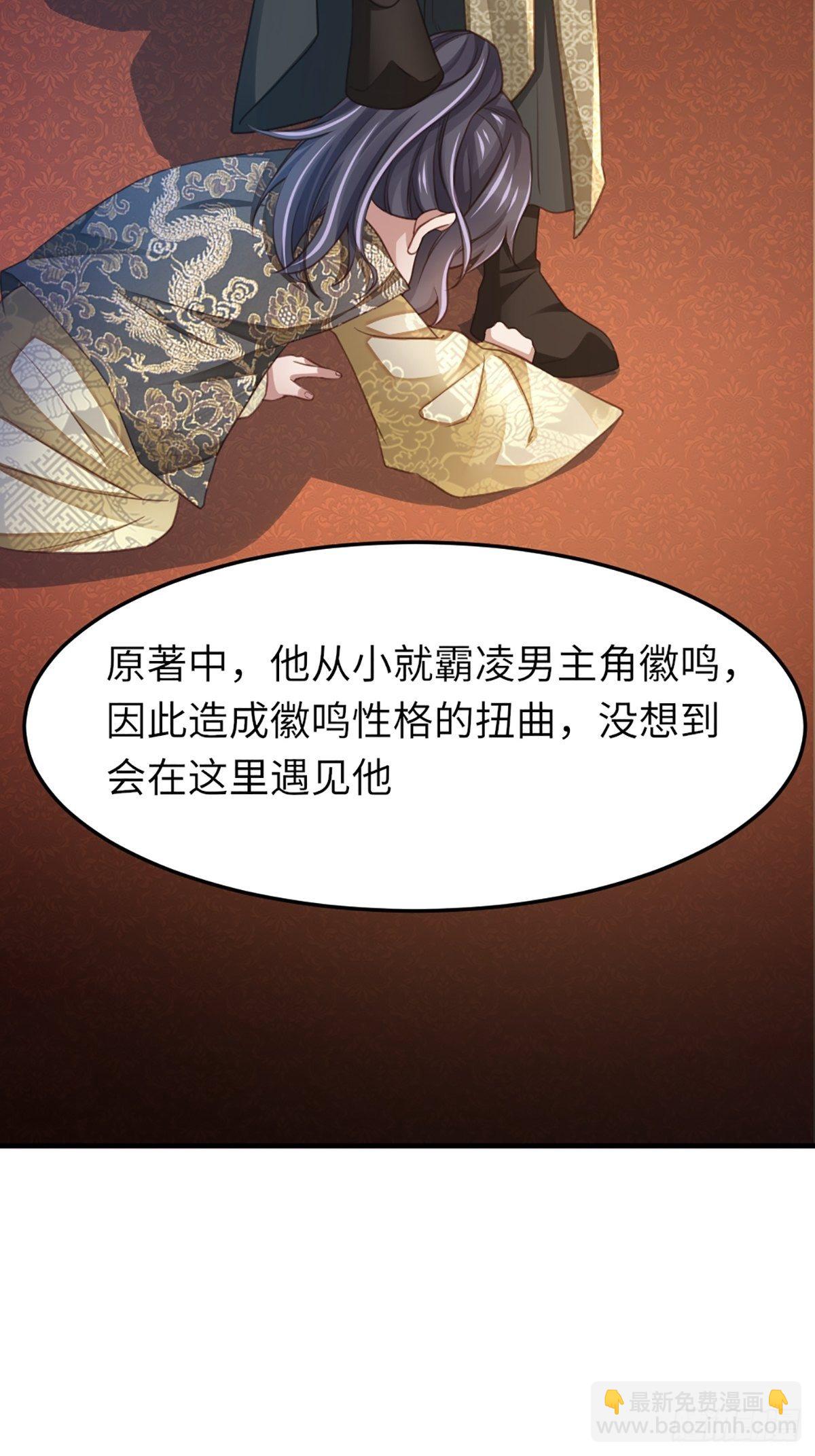 《我驯服了暴君（暴君臣服于我）》第13话 五皇子越瑞 第36页