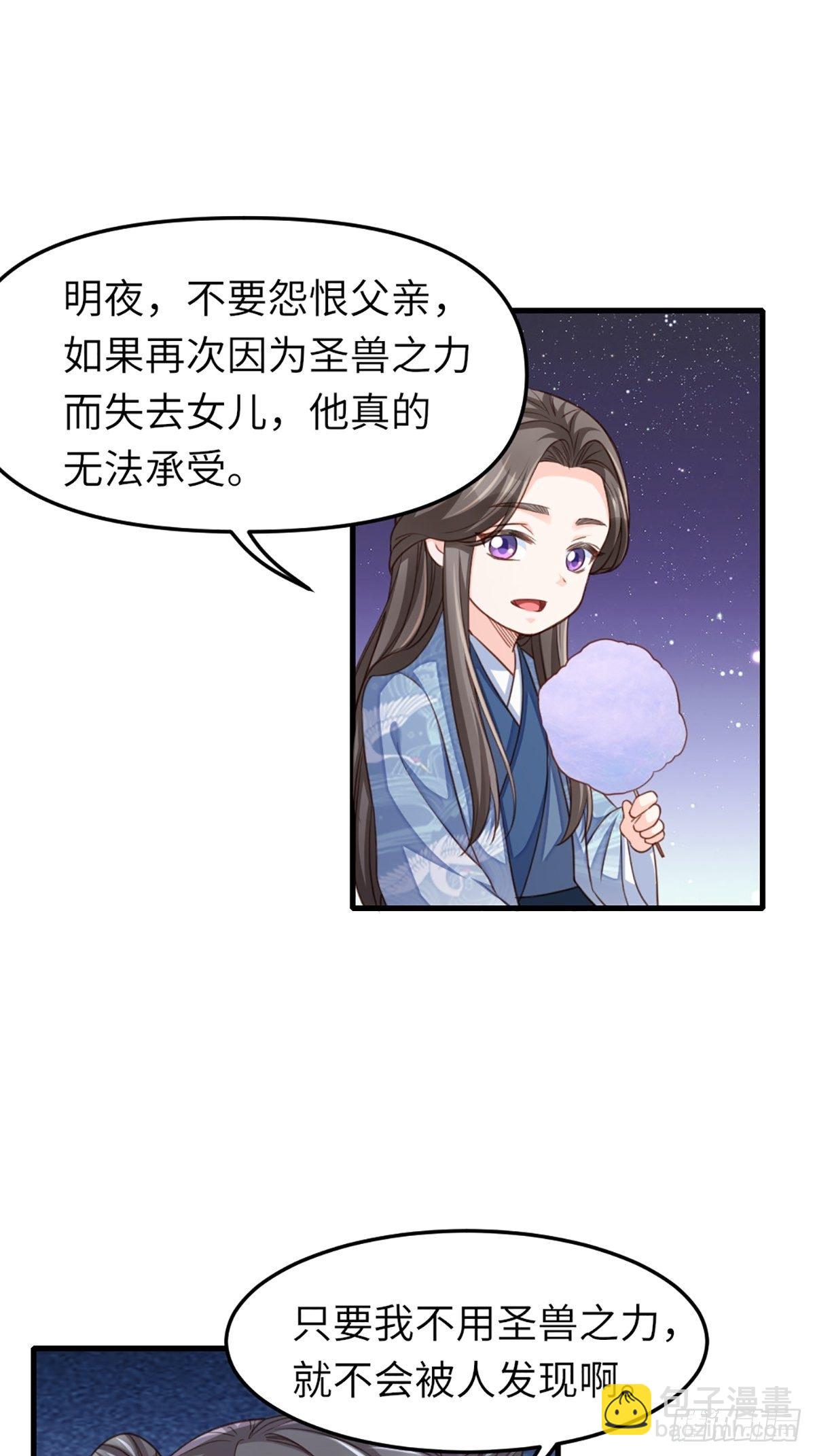 《我驯服了暴君（暴君臣服于我）》第12话 街市庆典 第37页